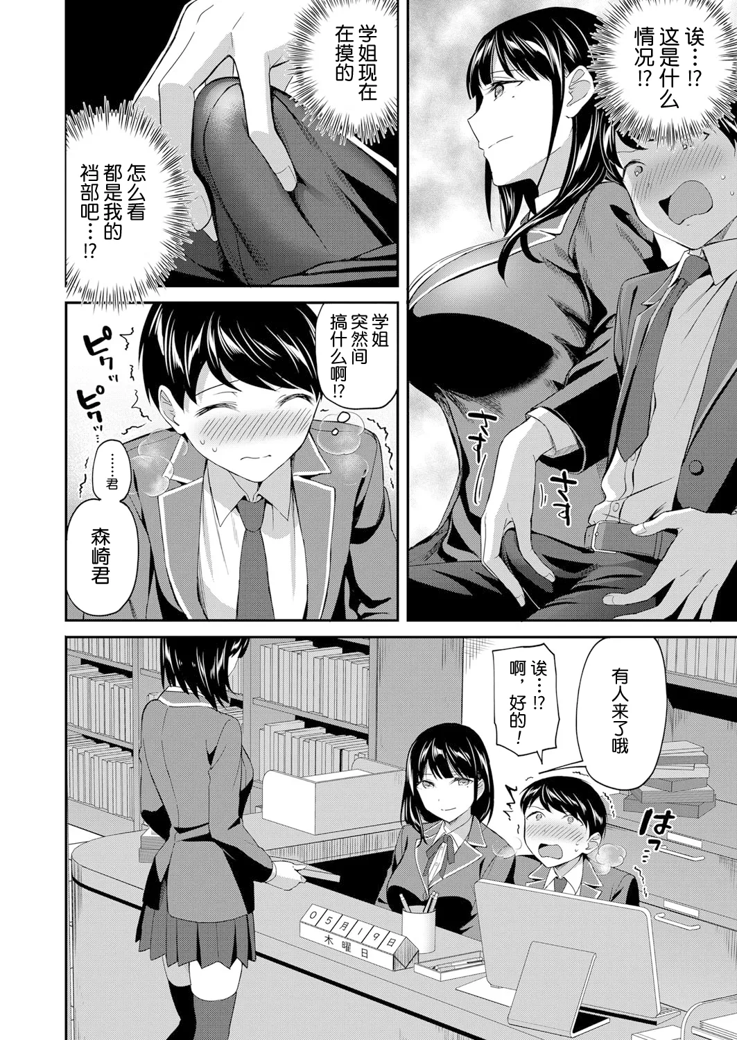 Toshoshitsu no Mehyou Tachi Zenpen｜图书馆的肉食女们 前篇 - Page 10