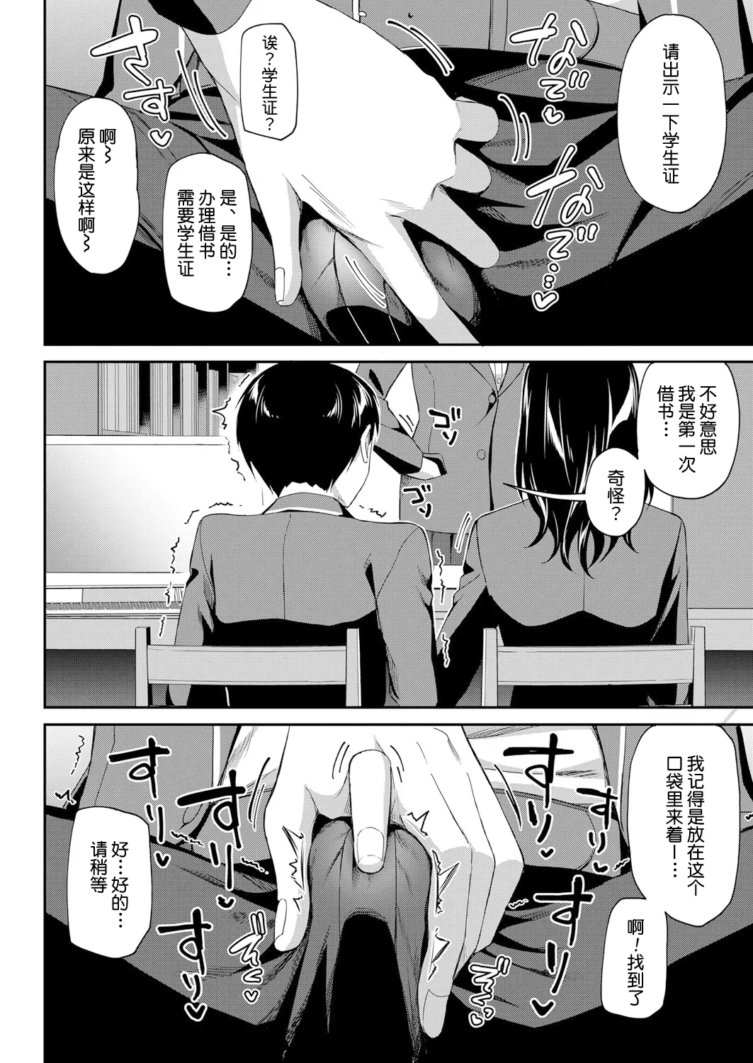 Toshoshitsu no Mehyou Tachi Zenpen｜图书馆的肉食女们 前篇 page 11 - sole female sole male hentai manga - read online free