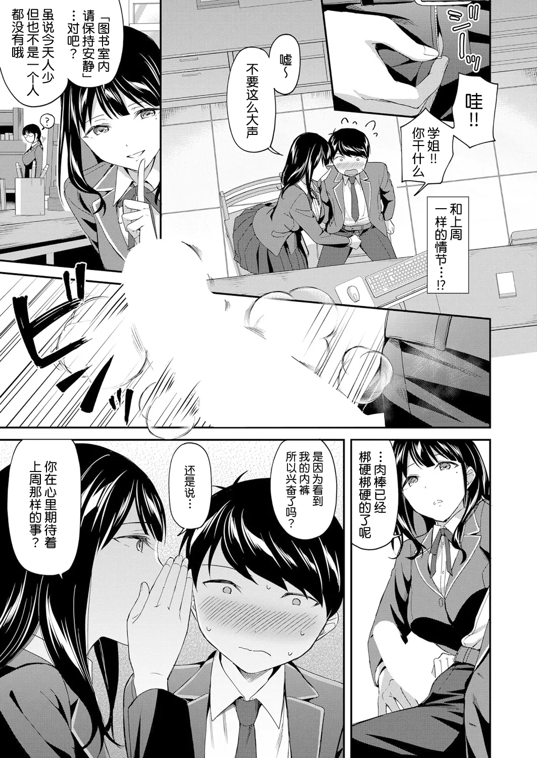 Toshoshitsu no Mehyou Tachi Zenpen｜图书馆的肉食女们 前篇 - Page 16