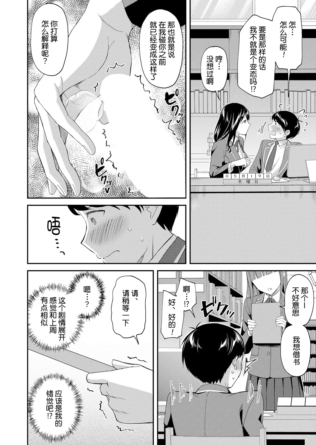 Toshoshitsu no Mehyou Tachi Zenpen｜图书馆的肉食女们 前篇 - Page 17
