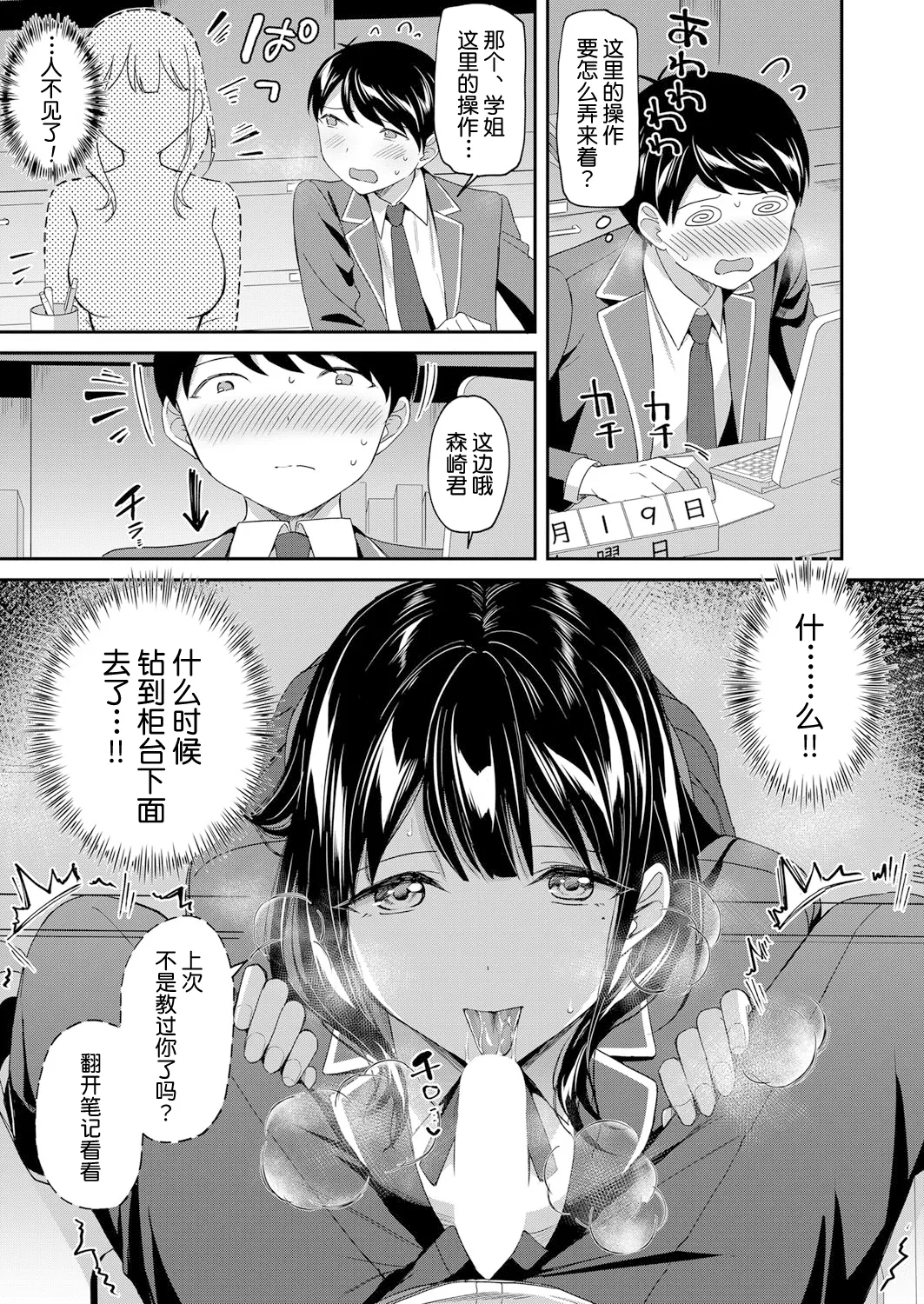 Toshoshitsu no Mehyou Tachi Zenpen｜图书馆的肉食女们 前篇 page 18 - schoolboy uniform full censorship hentai manga - read online free