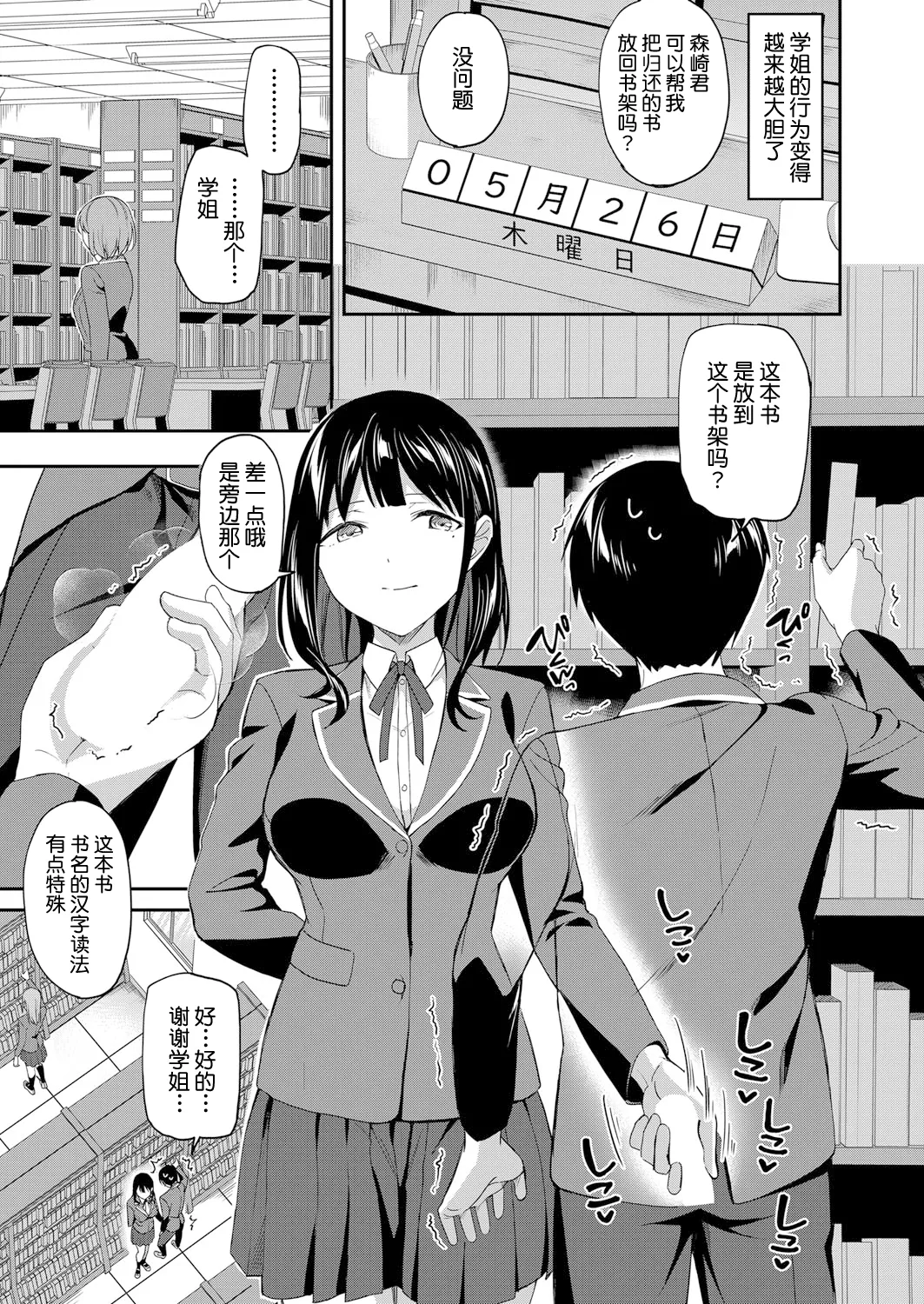 Toshoshitsu no Mehyou Tachi Zenpen｜图书馆的肉食女们 前篇 - Page 22