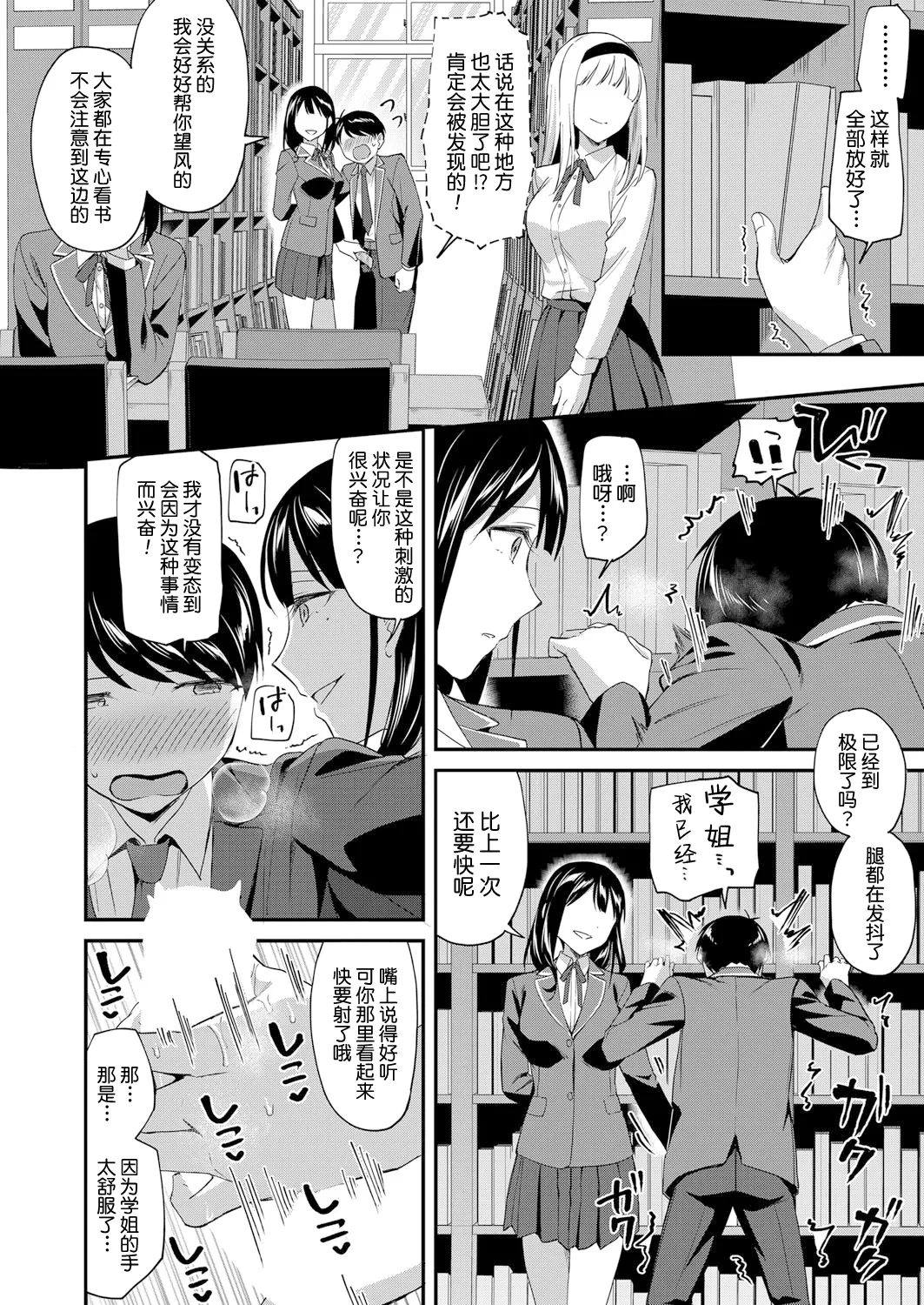 Toshoshitsu no Mehyou Tachi Zenpen｜图书馆的肉食女们 前篇 page 23 - schoolboy uniform full censorship hentai manga - read online free