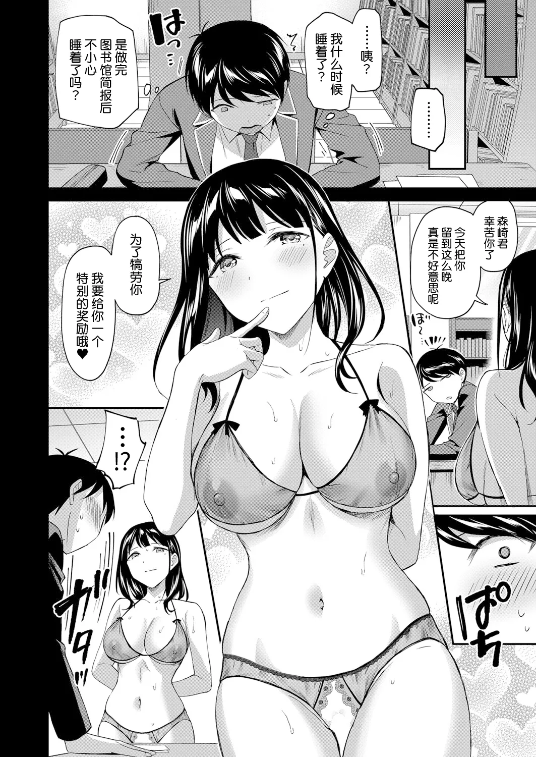 Toshoshitsu no Mehyou Tachi Zenpen｜图书馆的肉食女们 前篇 page 35 - schoolboy uniform full censorship hentai manga - read online free