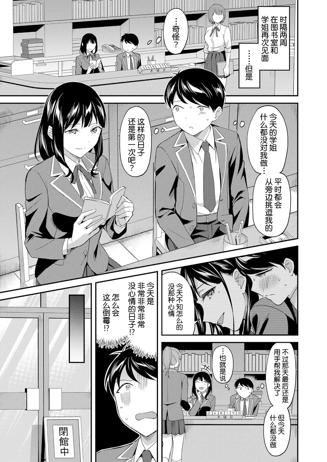 Toshoshitsu no Mehyou Tachi Zenpen｜图书馆的肉食女们 前篇 - Page 40