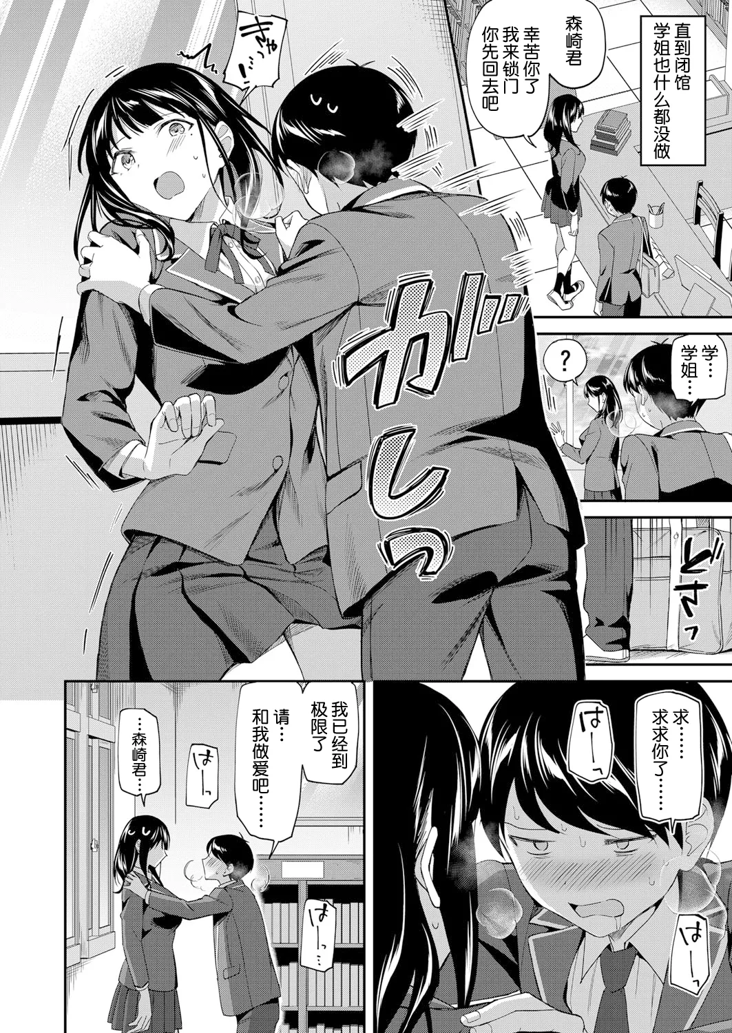 Toshoshitsu no Mehyou Tachi Zenpen｜图书馆的肉食女们 前篇 - Page 41