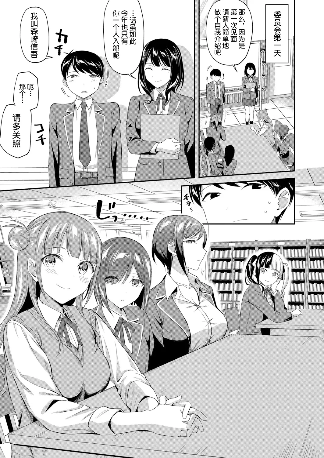 Toshoshitsu no Mehyou Tachi Zenpen｜图书馆的肉食女们 前篇 - Page 6