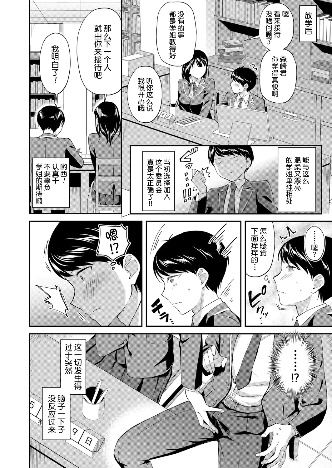 Toshoshitsu no Mehyou Tachi Zenpen｜图书馆的肉食女们 前篇 page 9 - schoolboy uniform full censorship hentai manga - read online free