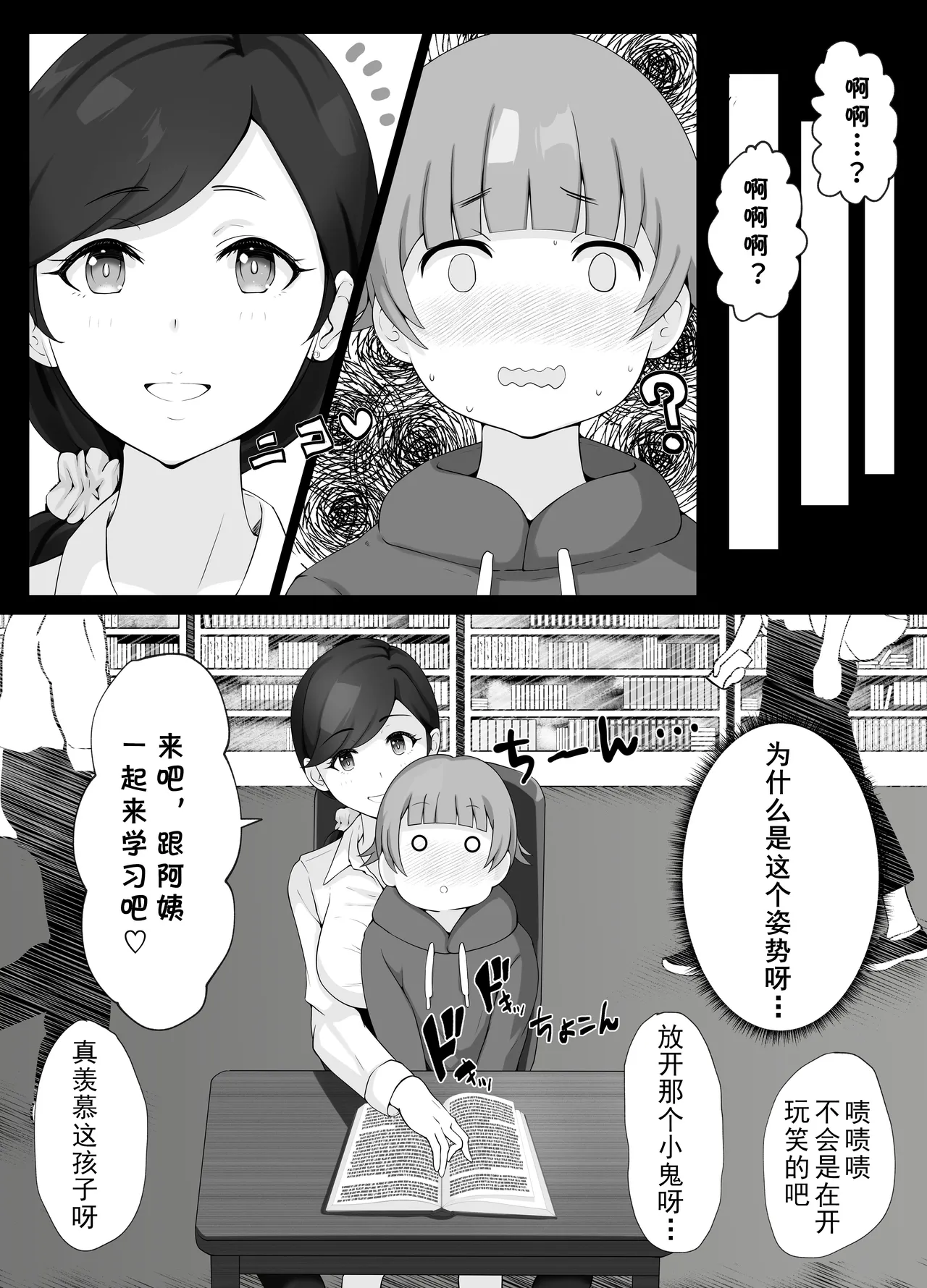 Toshokan Shisho-san no Himitsu no Seikyouiku page 15 original parody - rough translation hentai manga - read online free