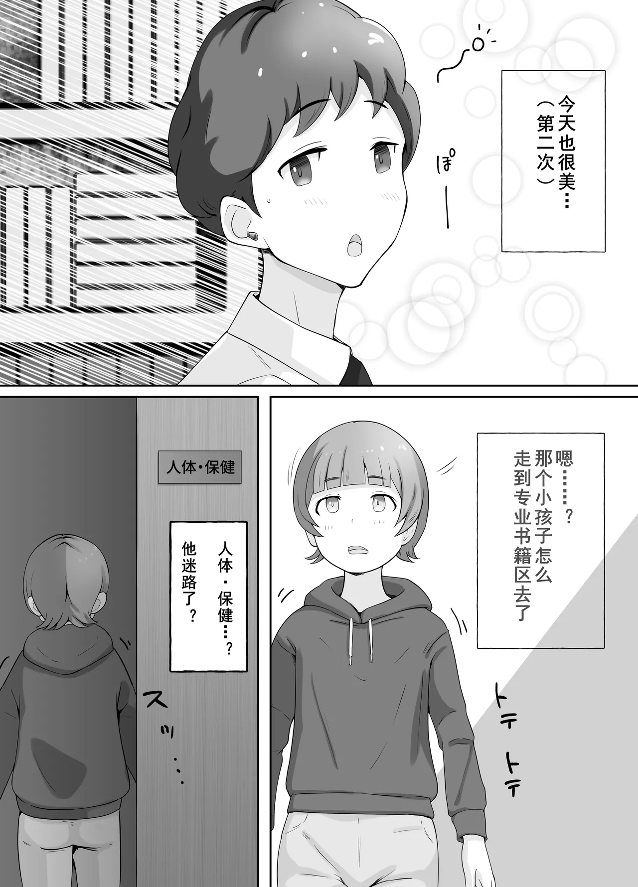 Page 3 of [Island Lagoon (Airan)] Toshokan Shisho-san no Himitsu no Seikyouiku [Chinese] [cqxl自己汉化]