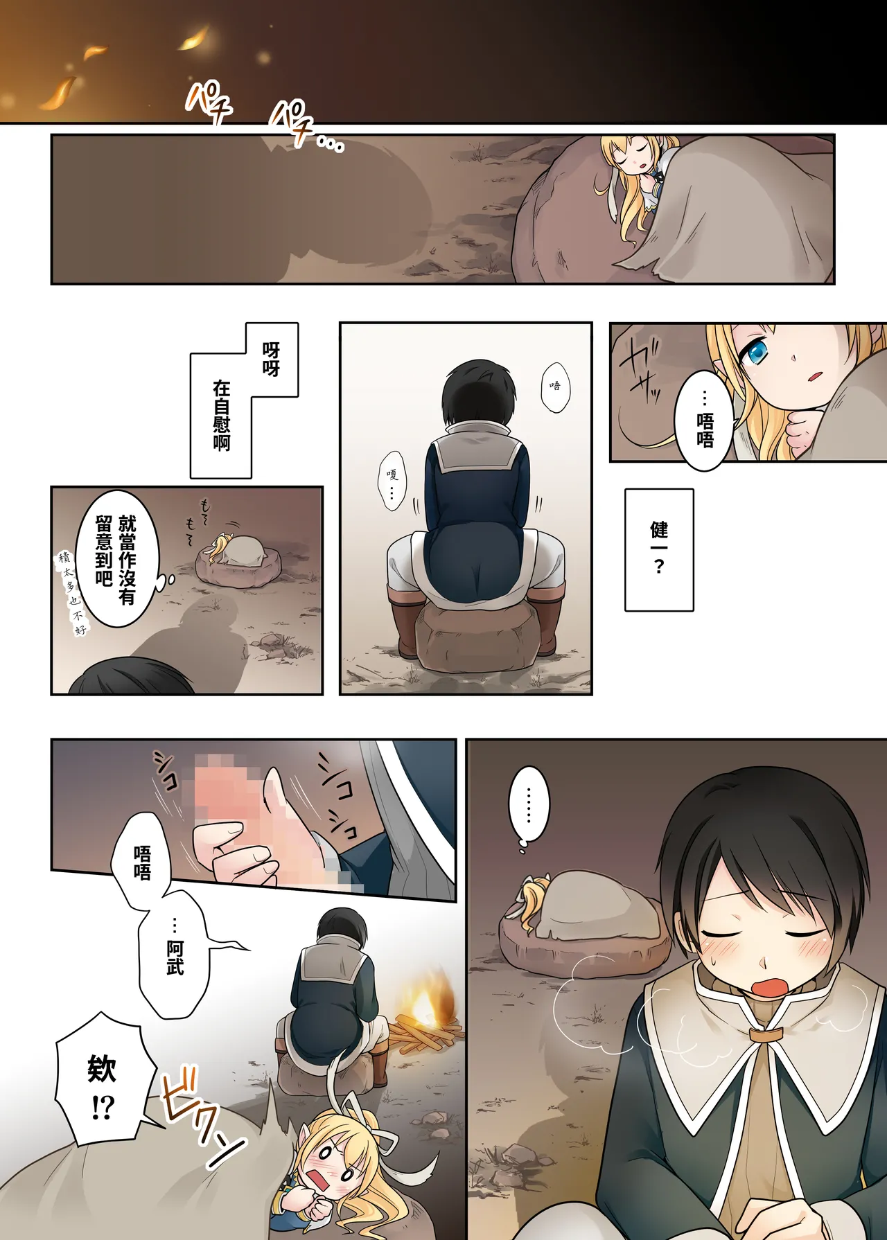 Isekai Tensei si ta Ore ga Sinyuu no Onaho Yousei ni Naru Made page 12 original parody - full color mosaic censorship hentai manga - read online free