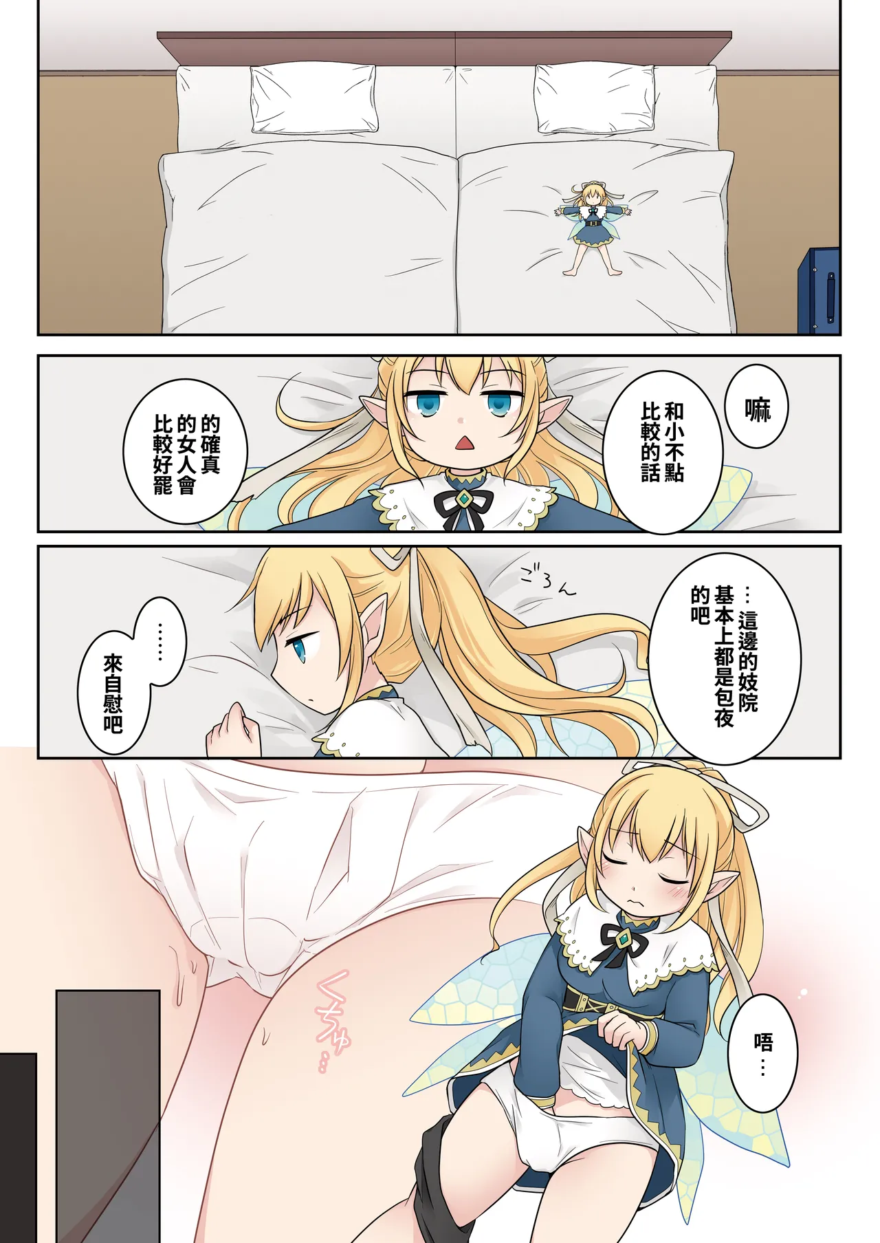 Isekai Tensei si ta Ore ga Sinyuu no Onaho Yousei ni Naru Made page 27 original parody - full color minigirl hentai manga - read online free