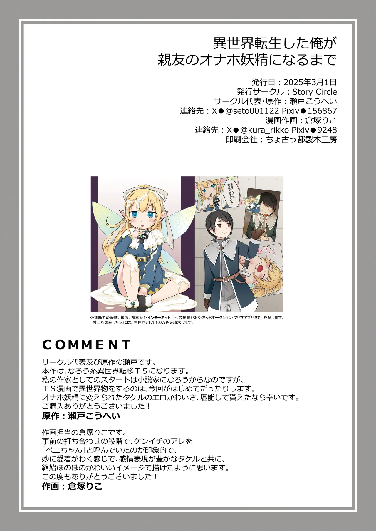 Isekai Tensei si ta Ore ga Sinyuu no Onaho Yousei ni Naru Made page 41 original parody - full color minigirl hentai manga - read online free