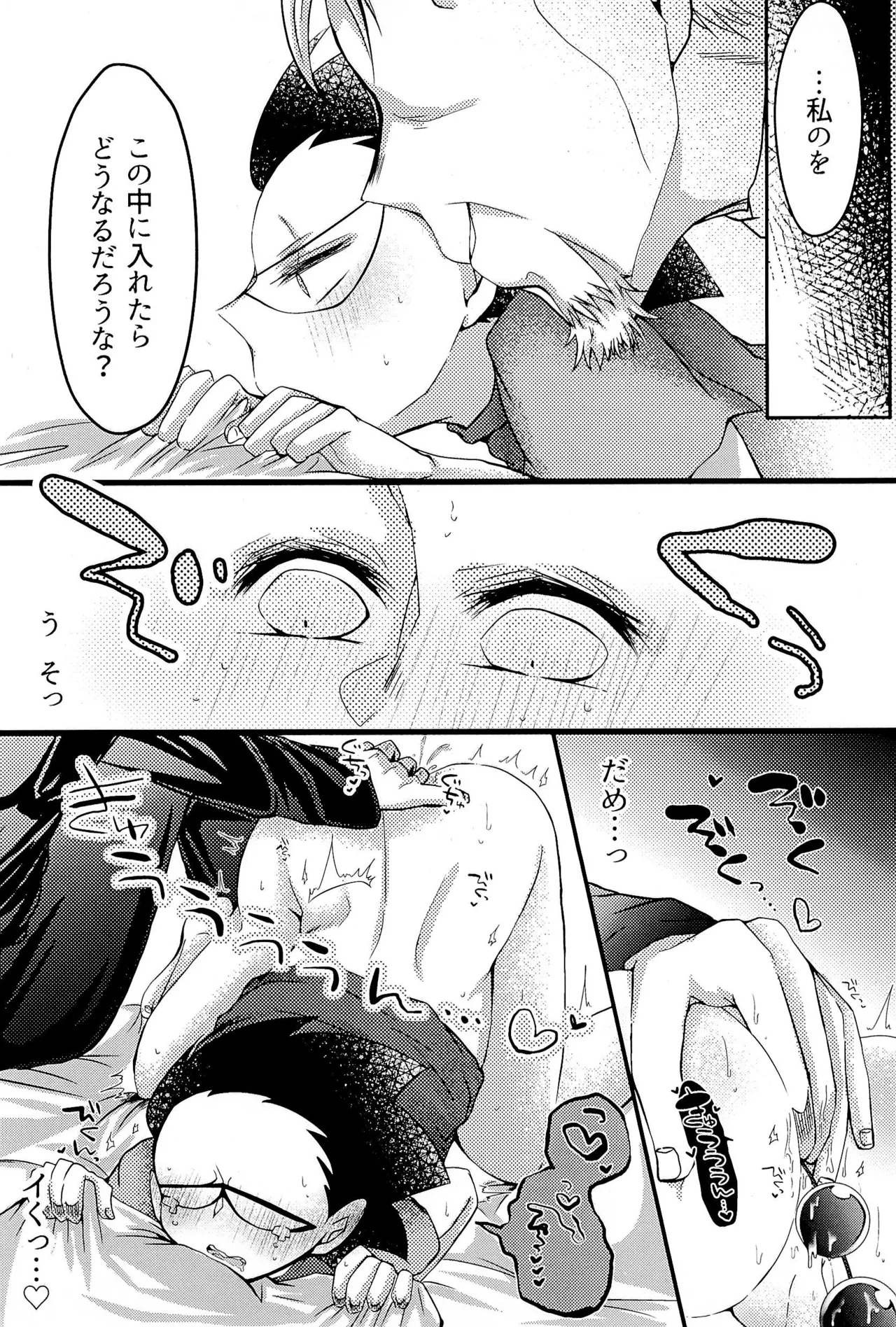 KISSME HUGME DEEPLY LOVE ME - Page 17