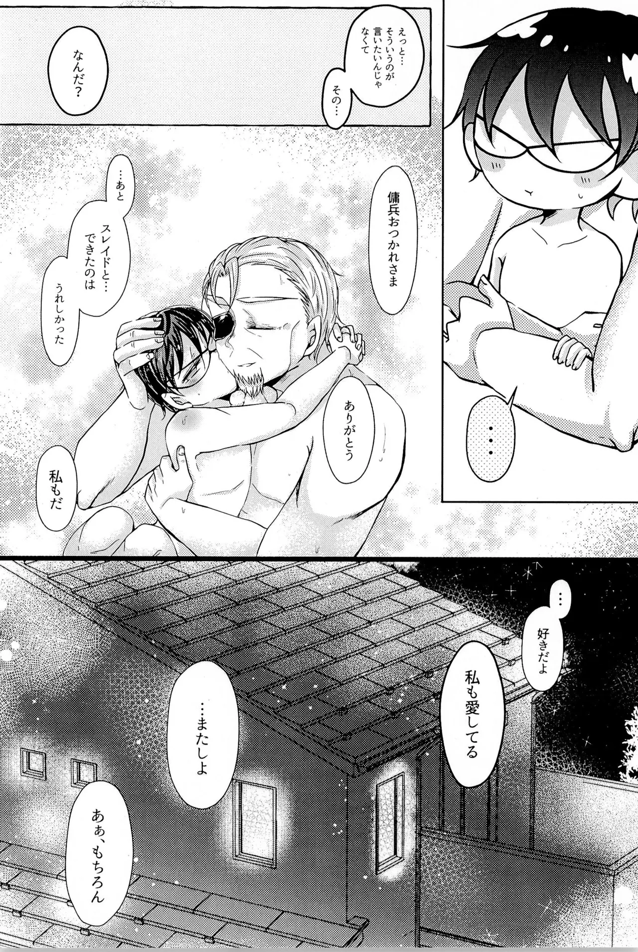 KISSME HUGME DEEPLY LOVE ME - Page 30