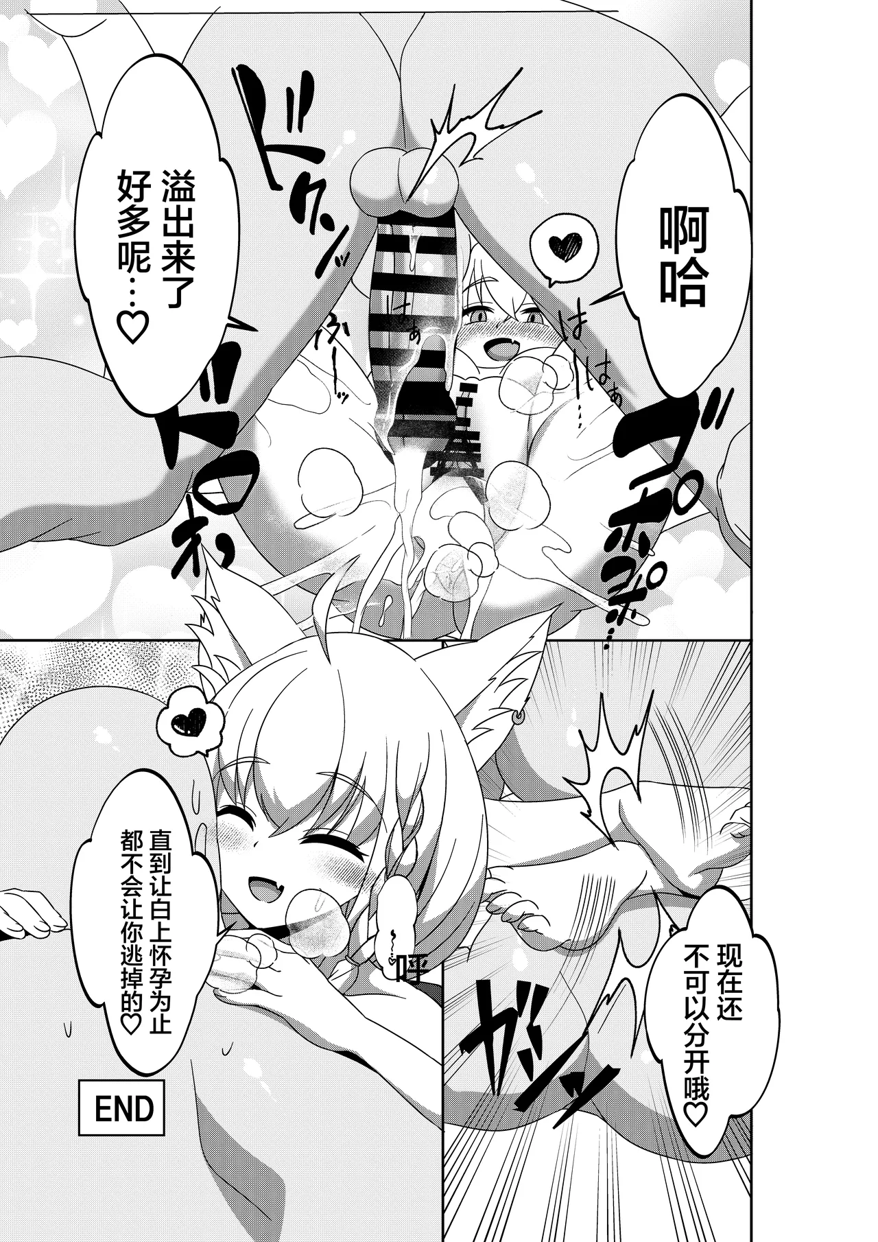 Daisuki Kitsune 2 page 21 featuring shirakami fubuki hololive parody - sex toys multi-work series hentai manga - read online free