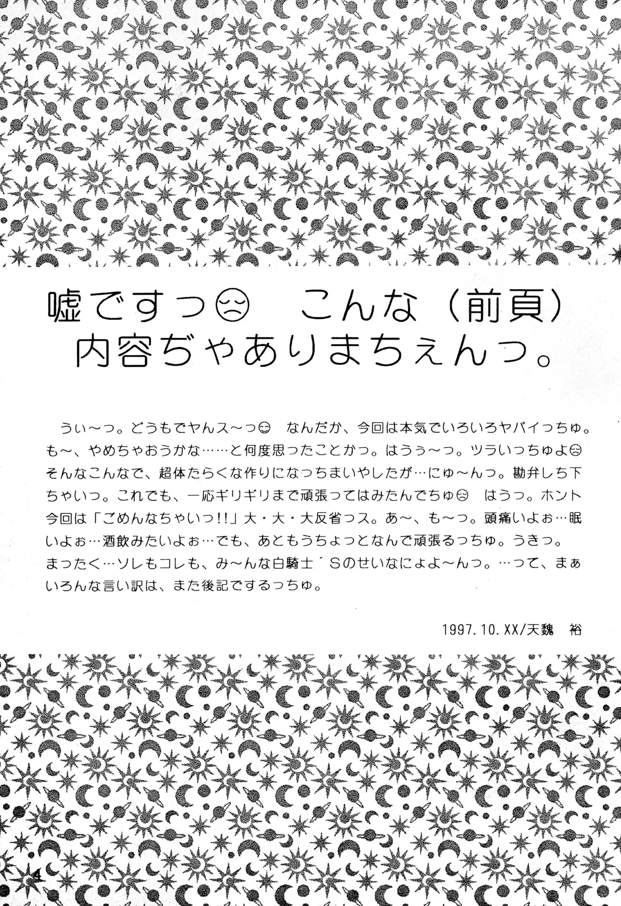 Page 6 of (CR22) [RARE DIAMOND (Amagi Yuu)] POLON de POLON (Kaerunyo Panyon)