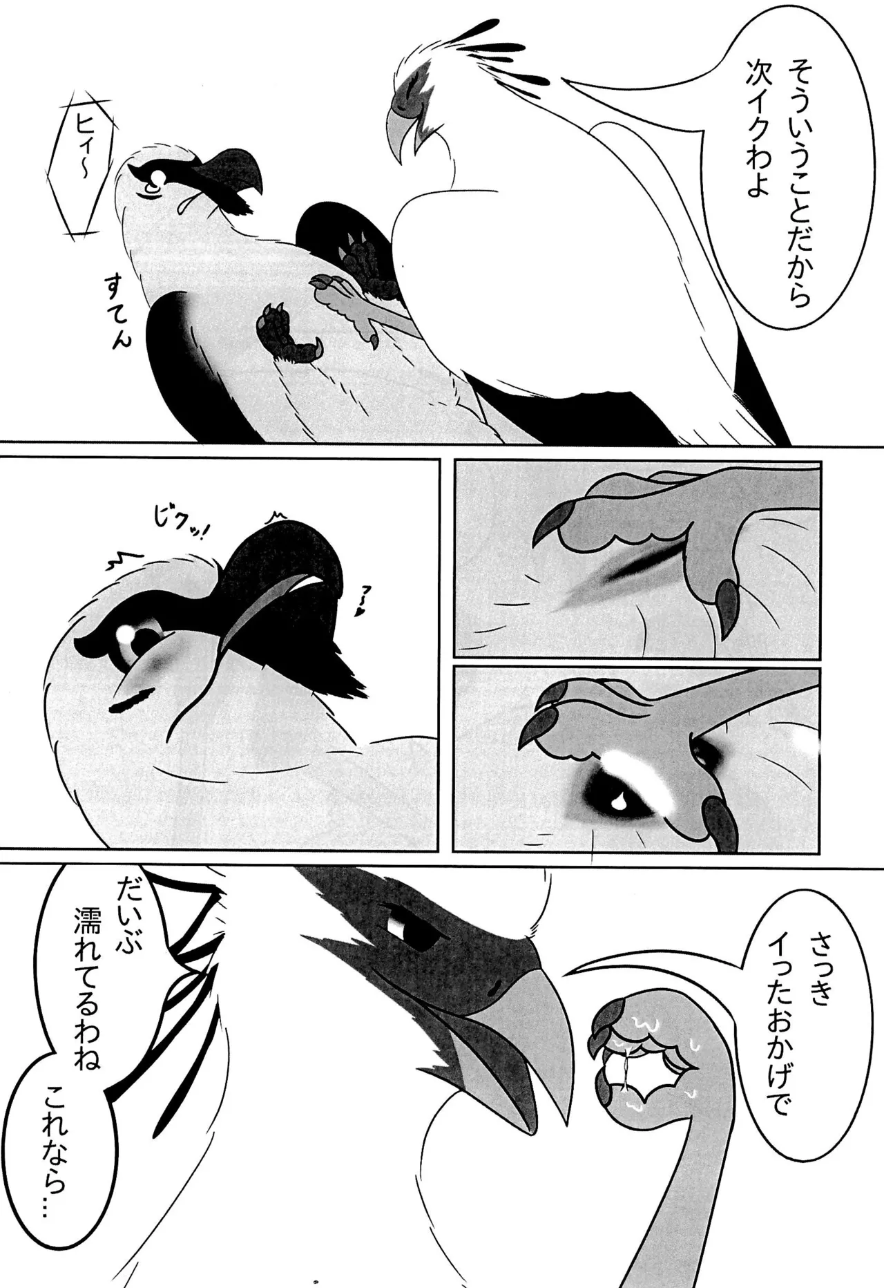 Hebikuiwashi ni Hamerarete - Page 15