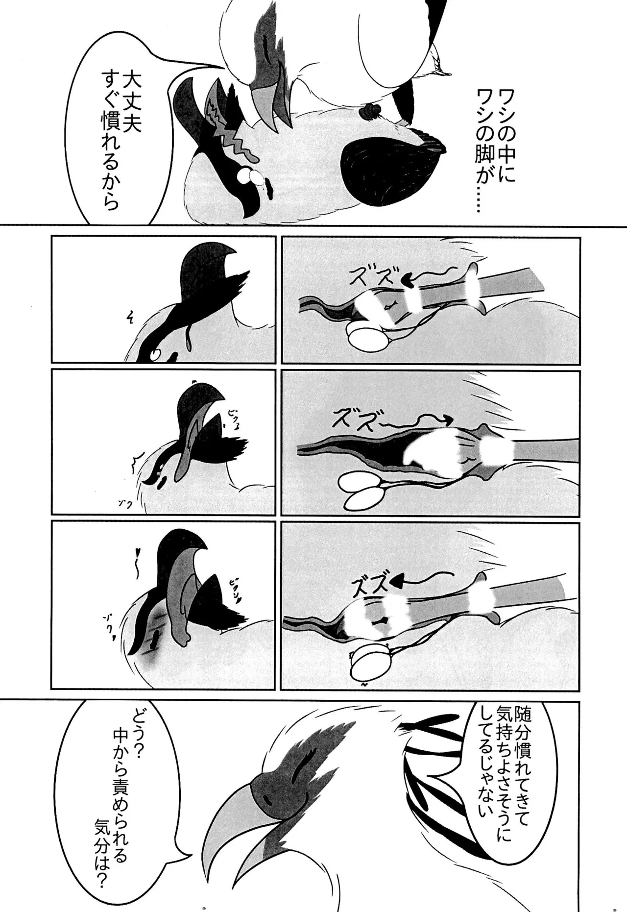 Hebikuiwashi ni Hamerarete - Page 17