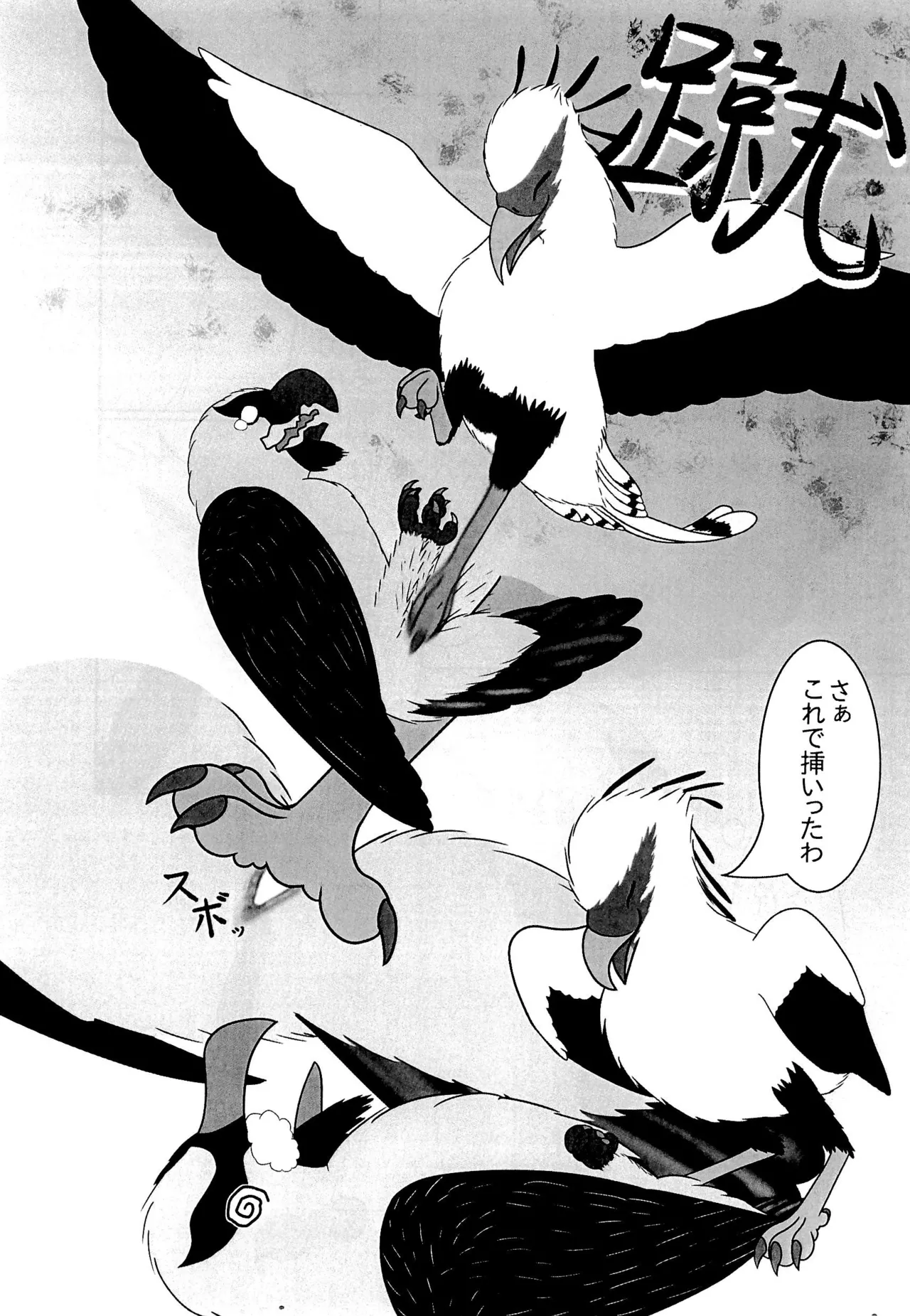 Hebikuiwashi ni Hamerarete - Page 25