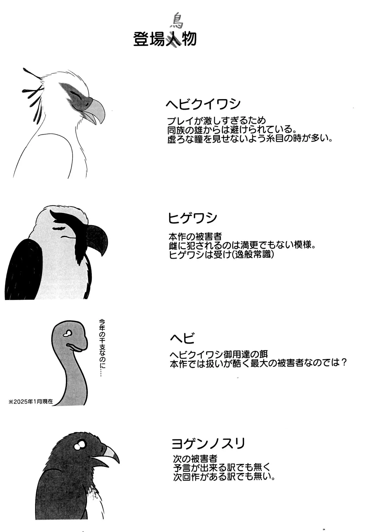 Hebikuiwashi ni Hamerarete page 32 original parody - animal on animal hentai manga - read online free