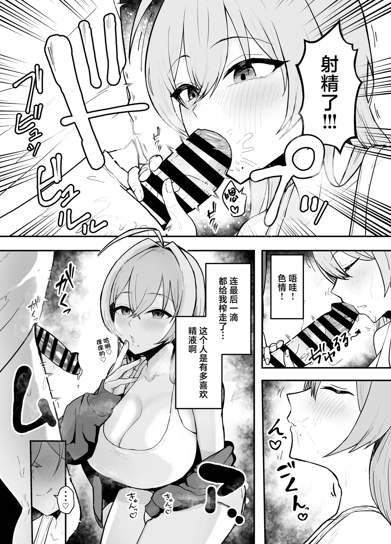 Nuitekureru Kanojo no Bakunyu Nee-chan - Page 21