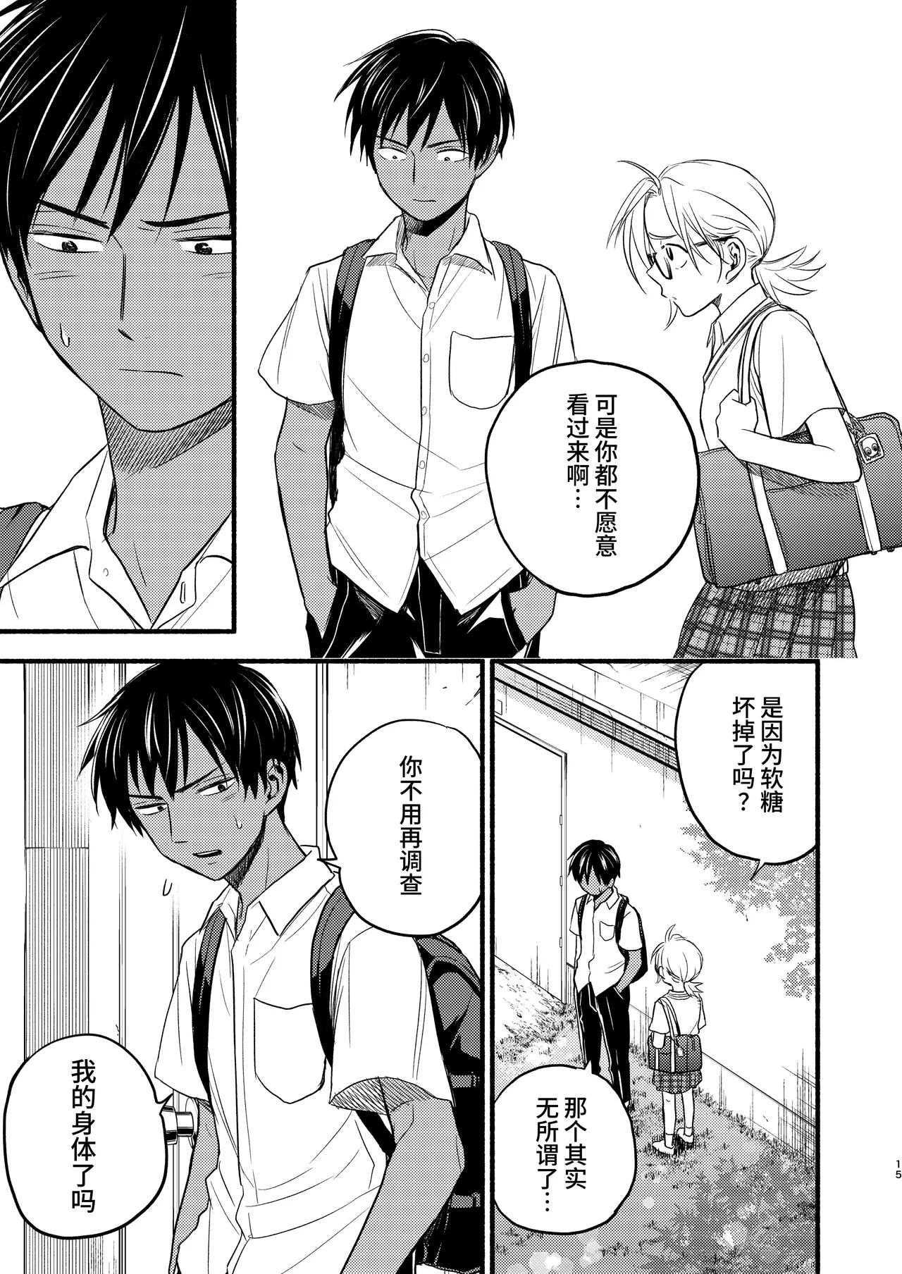 Seigitai Osananajimi 3 | 性拟态幼驯染 3 page 15 original parody - multi-work series gender bender hentai manga - read online free