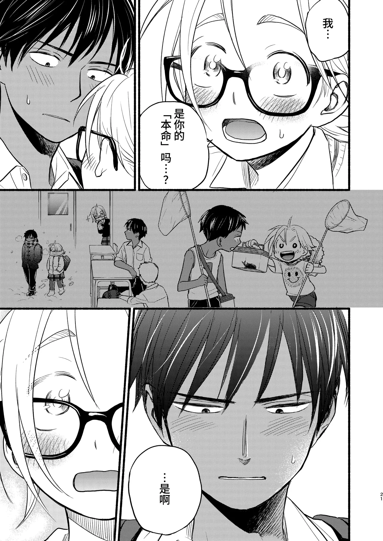 Seigitai Osananajimi 3 | 性拟态幼驯染 3 - Page 21