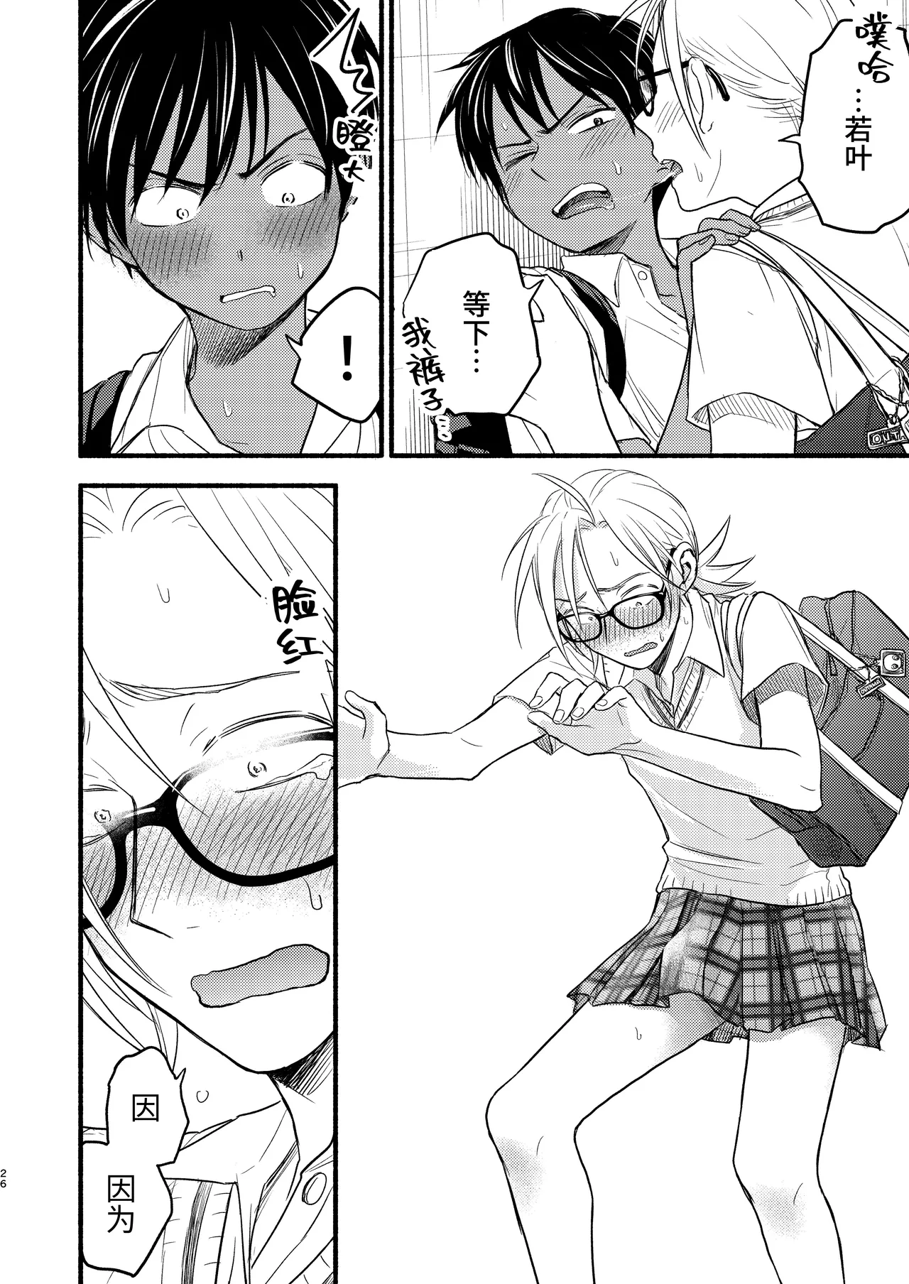Seigitai Osananajimi 3 | 性拟态幼驯染 3 page 26 original parody - multi-work series gender bender hentai manga - read online free