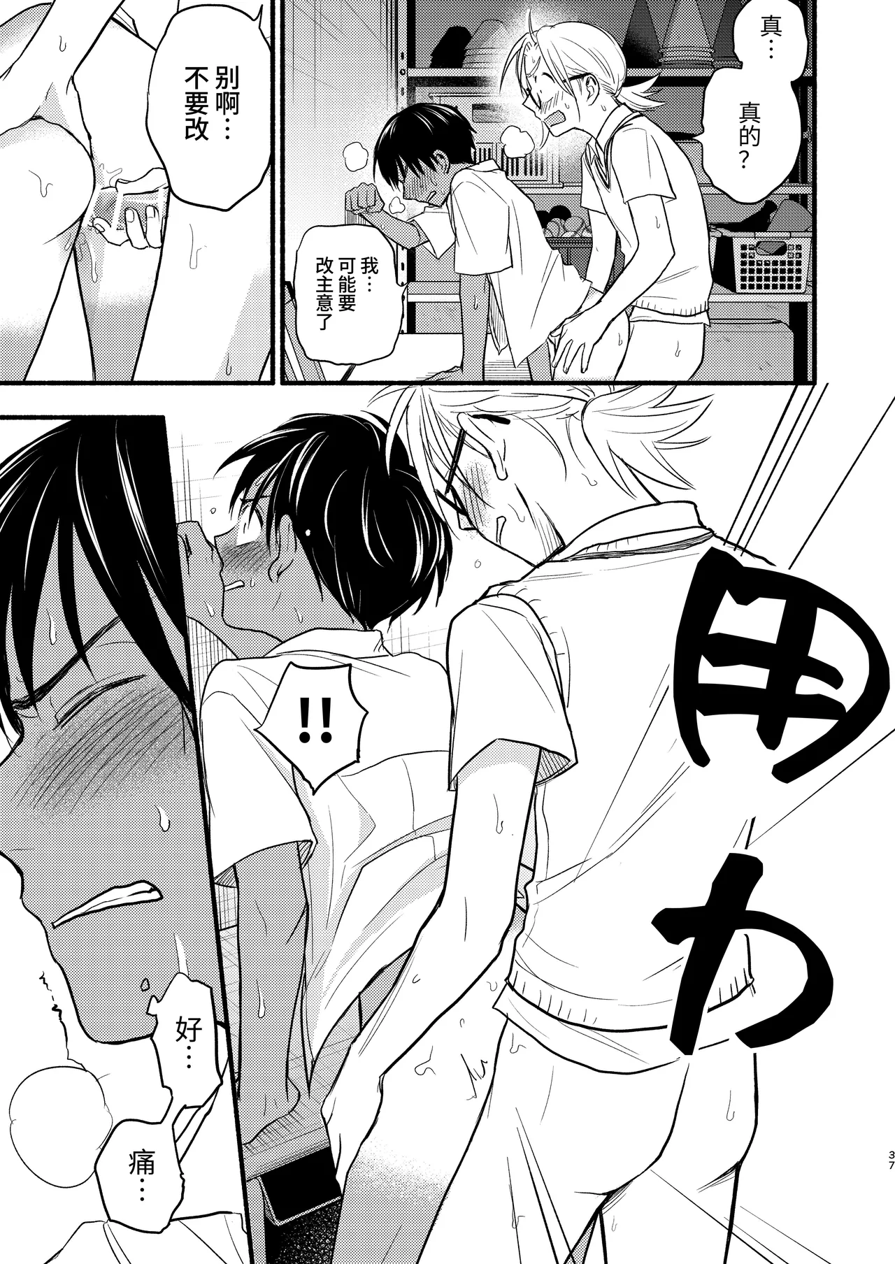 Seigitai Osananajimi 3 | 性拟态幼驯染 3 - Page 37