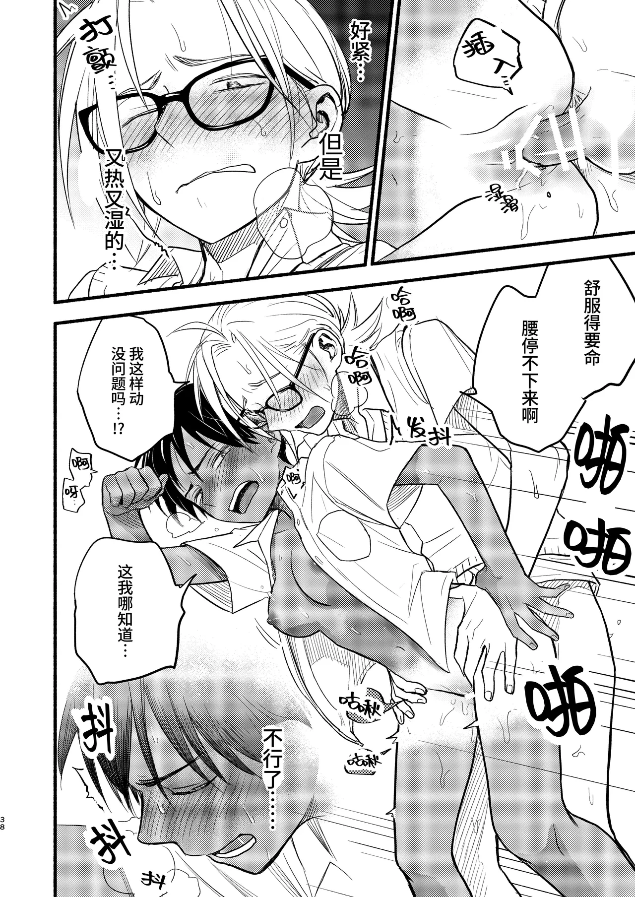 Seigitai Osananajimi 3 | 性拟态幼驯染 3 page 38 original parody - multi-work series gender bender hentai manga - read online free