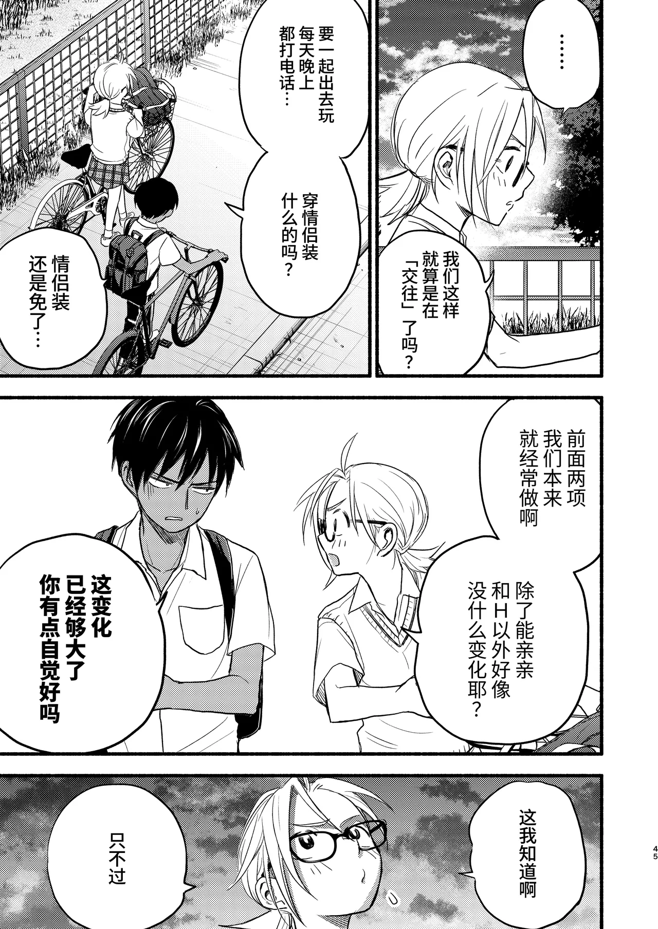 Seigitai Osananajimi 3 | 性拟态幼驯染 3 - Page 45