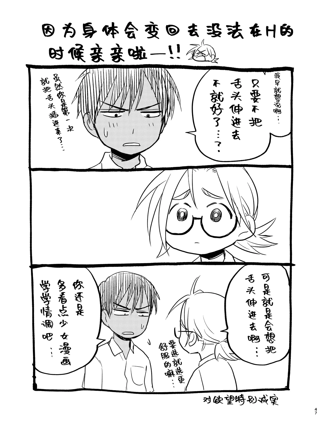 Seigitai Osananajimi 3 | 性拟态幼驯染 3 page 47 original parody - multi-work series gender bender hentai manga - read online free