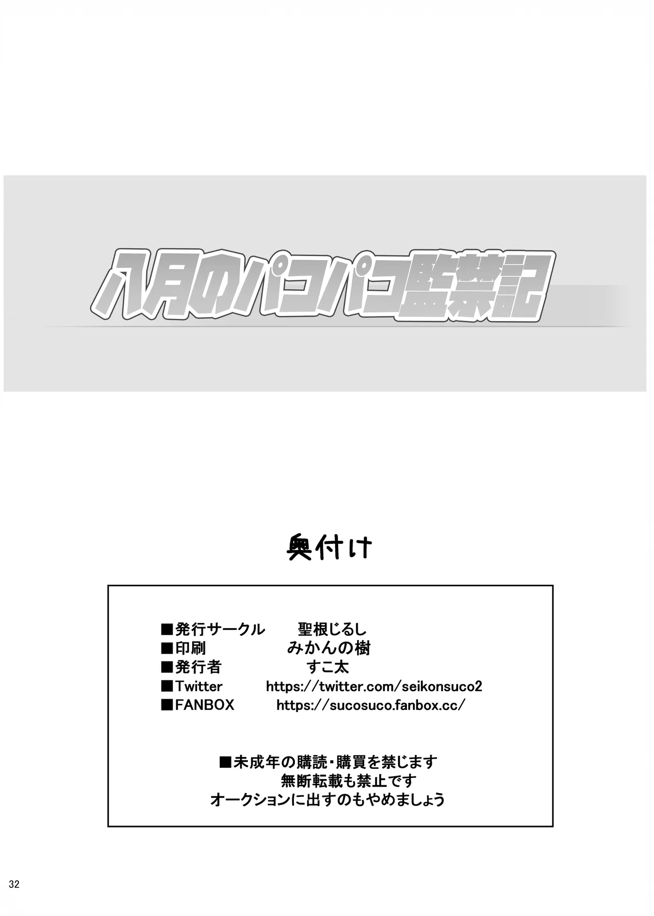 Hachigatsu no Pakopako Kankin Ki page 34 hachigatsu no cinderella nine parody - squirting sweating hentai manga - read online free