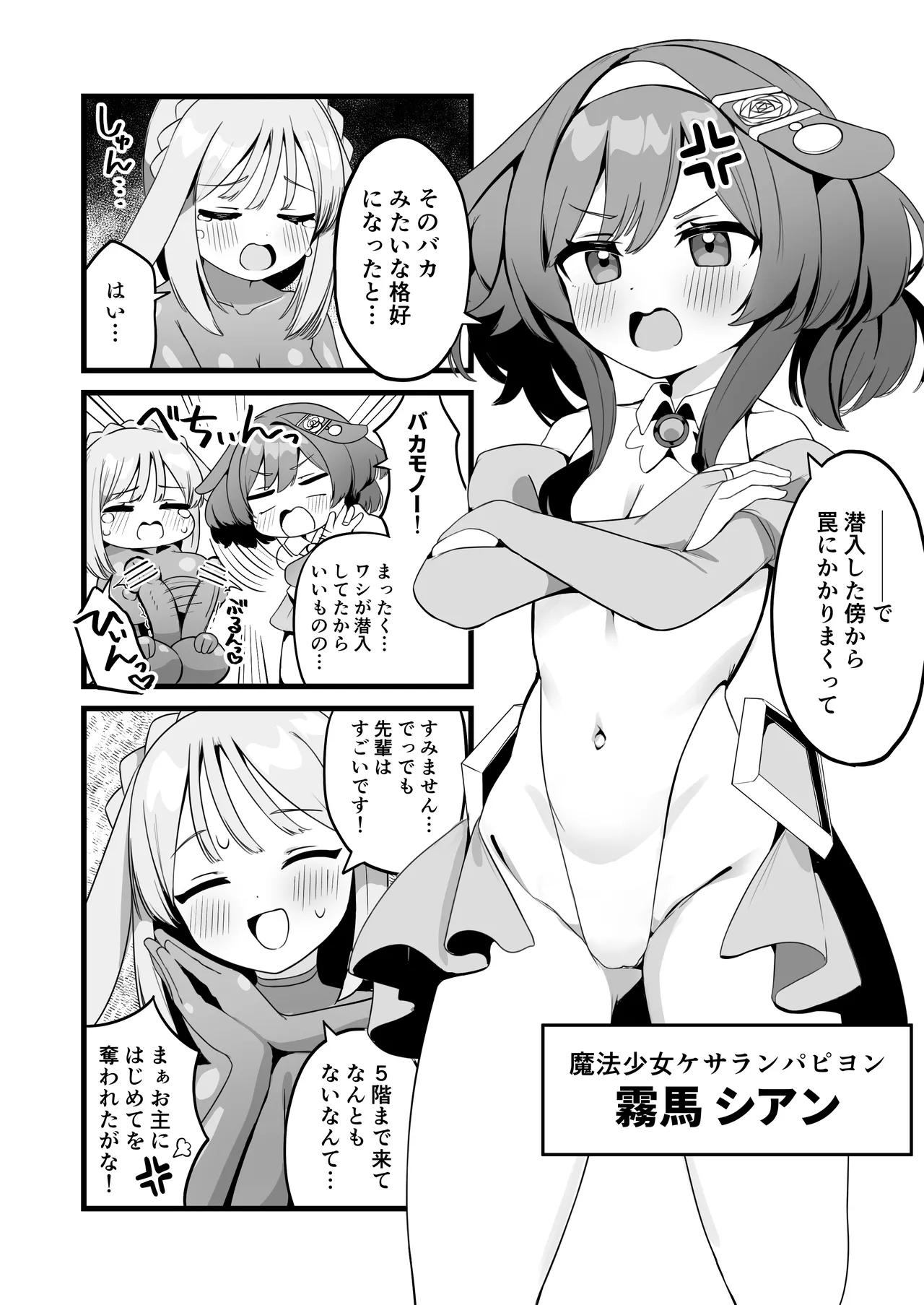 Hen nou torappu danzyon EP1-13 - Page 19