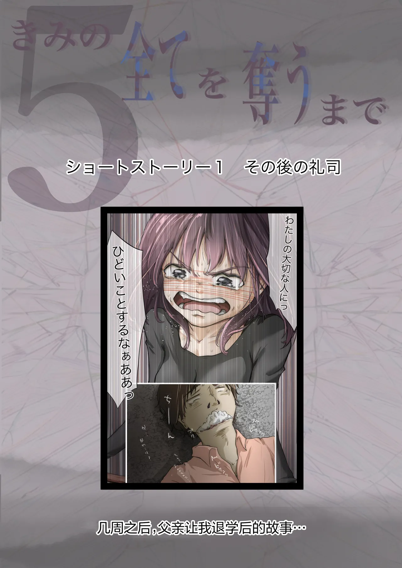 Kimi no Subete o Ubau made 5 | 将你的全部夺走之前5 - Page 151