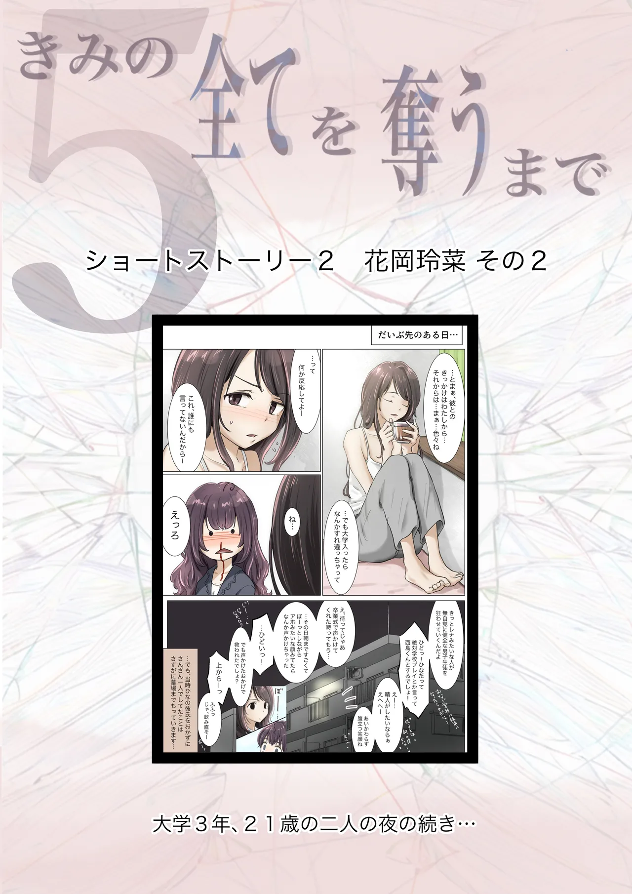 Kimi no Subete o Ubau made 5 | 将你的全部夺走之前5 - Page 158
