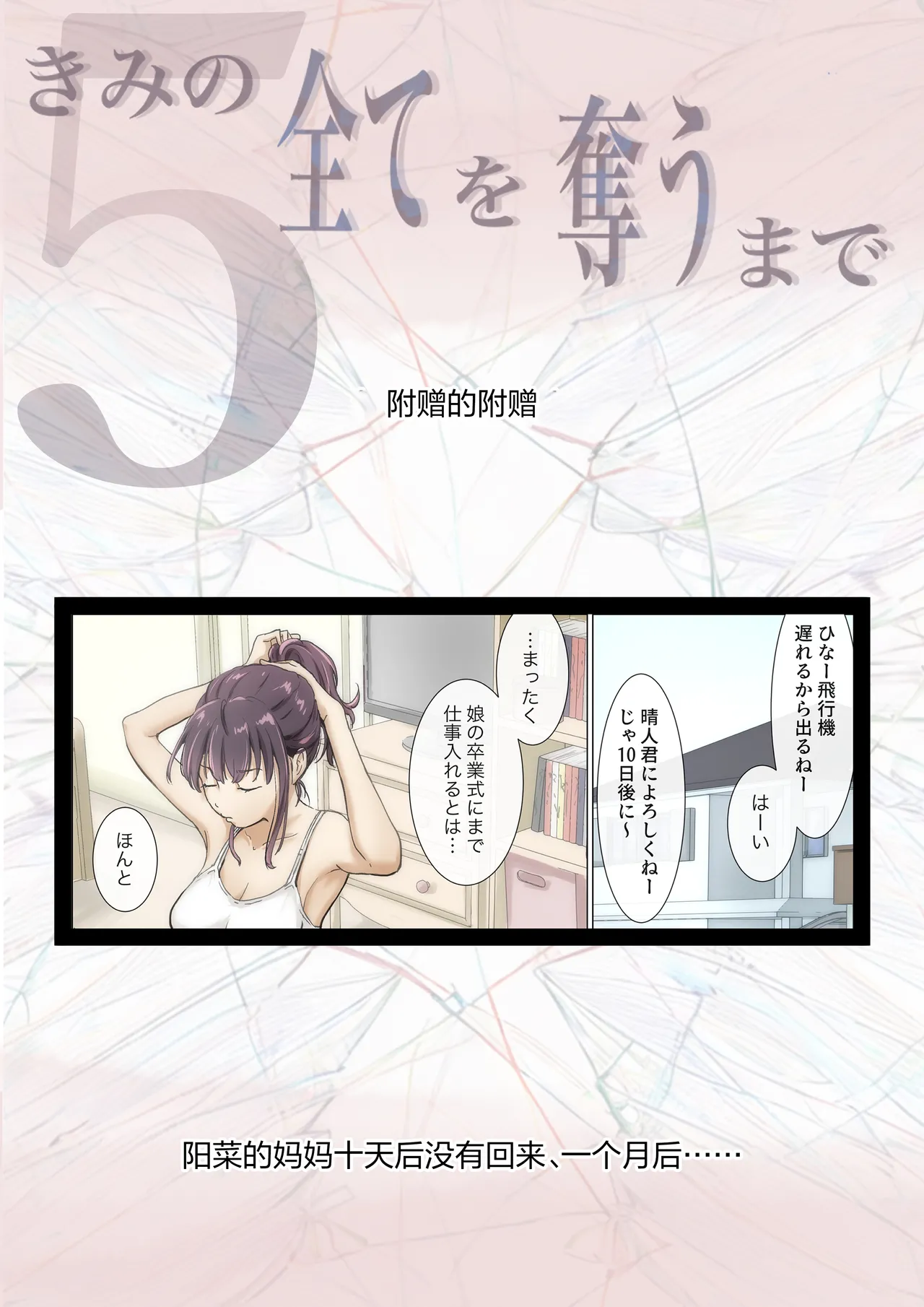 Kimi no Subete o Ubau made 5 | 将你的全部夺走之前5 - Page 176