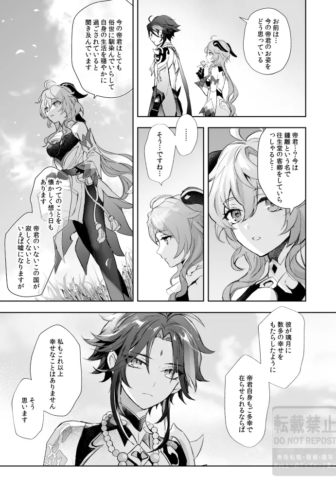 Tsuki no Shita Hana no Mae page 10 featuring xiao genshin impact parody - full censorship very long hair hentai manga - read online free