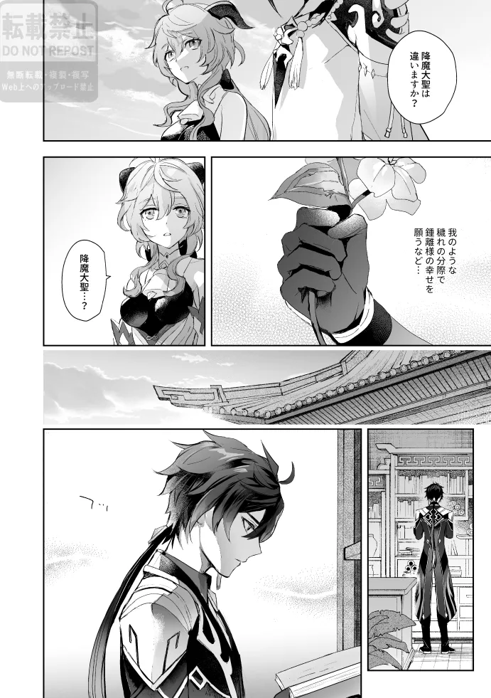 Tsuki no Shita Hana no Mae page 11 featuring zhongli genshin impact parody - handjob full censorship hentai manga - read online free