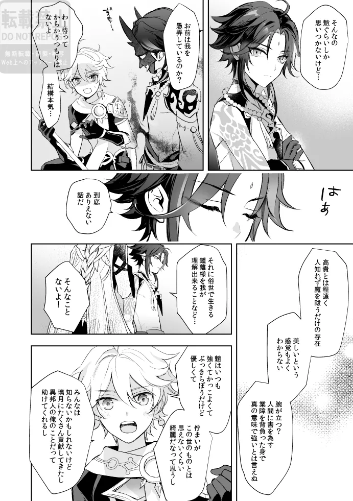 Tsuki no Shita Hana no Mae page 15 featuring xiao genshin impact parody - full censorship very long hair hentai manga - read online free