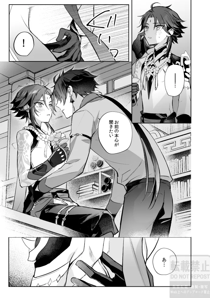 Tsuki no Shita Hana no Mae page 26 featuring xiao genshin impact parody - full censorship very long hair hentai manga - read online free