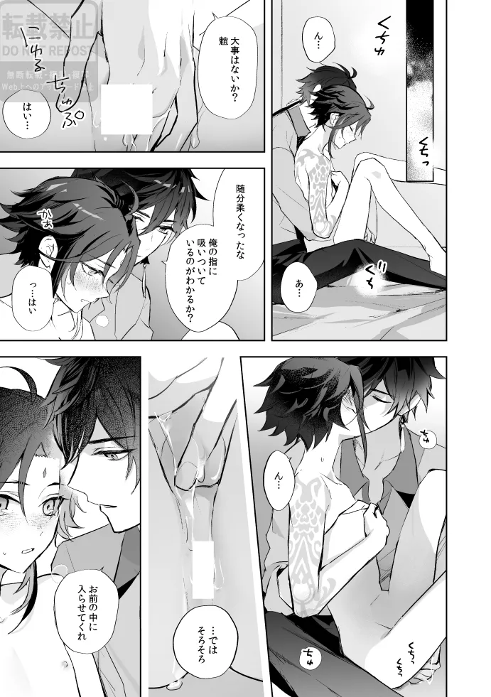 Tsuki no Shita Hana no Mae page 34 featuring xiao genshin impact parody - full censorship very long hair hentai manga - read online free