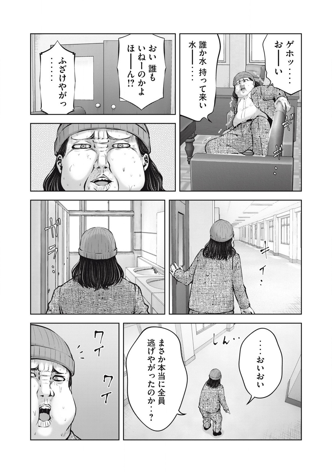 Zombie Sekai de Harem wo Tsukurou! 12.1 - Page 13