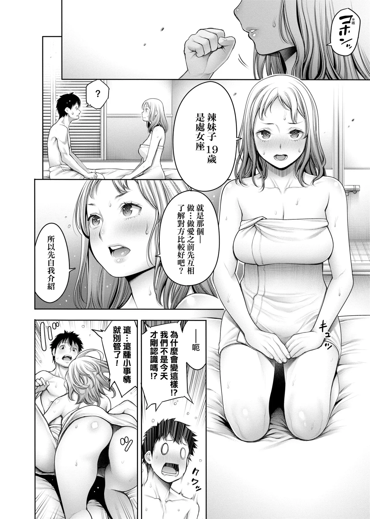 Page 35 of [Okayusan] #Imamadede Ichibanyokatta Sex | ＃至今為止感覺最棒的一次做愛 [Chinese] [Decensored] [Incomplete] [Digital]