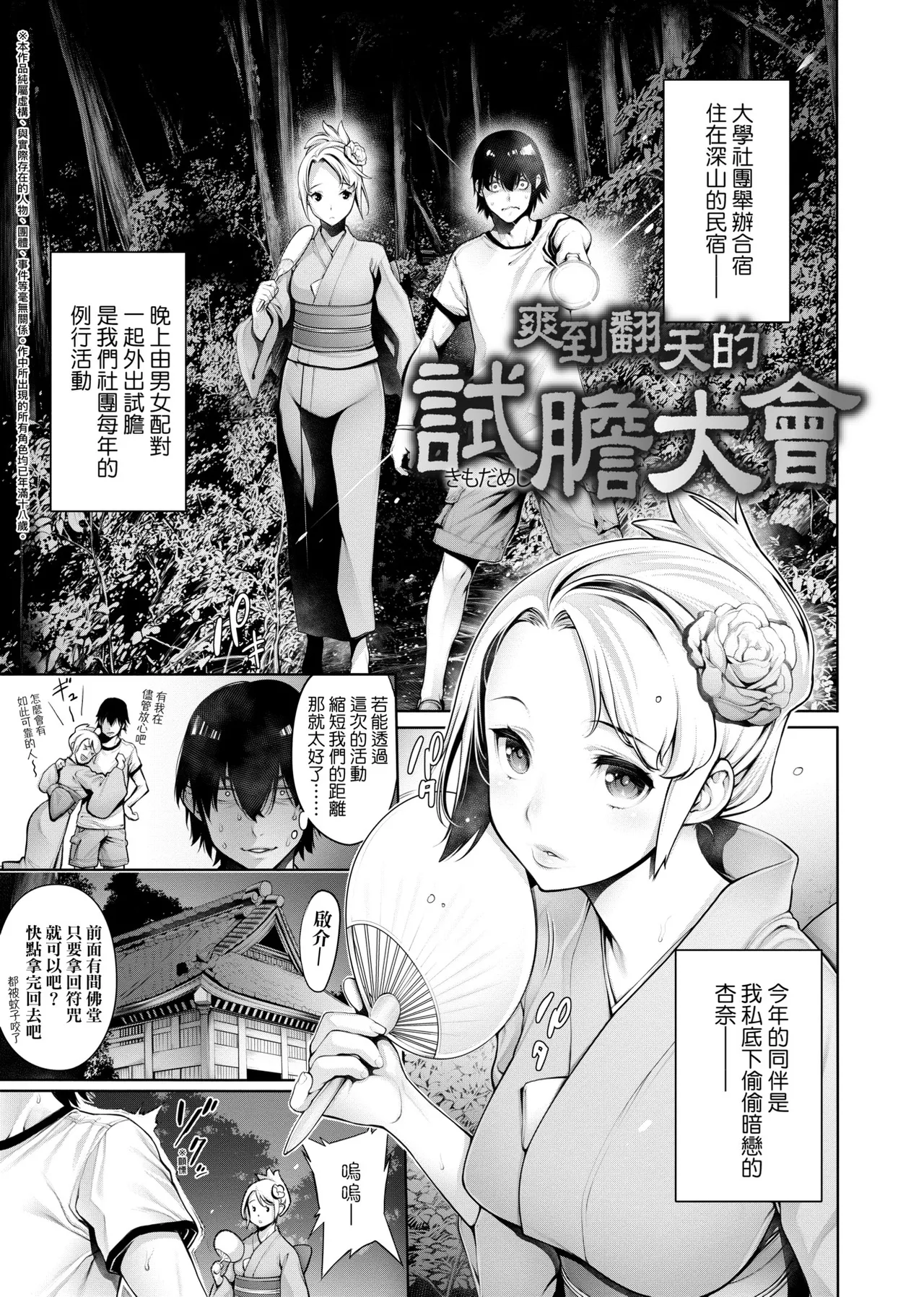 Page 76 of [Okayusan] #Imamadede Ichibanyokatta Sex | ＃至今為止感覺最棒的一次做愛 [Chinese] [Decensored] [Incomplete] [Digital]