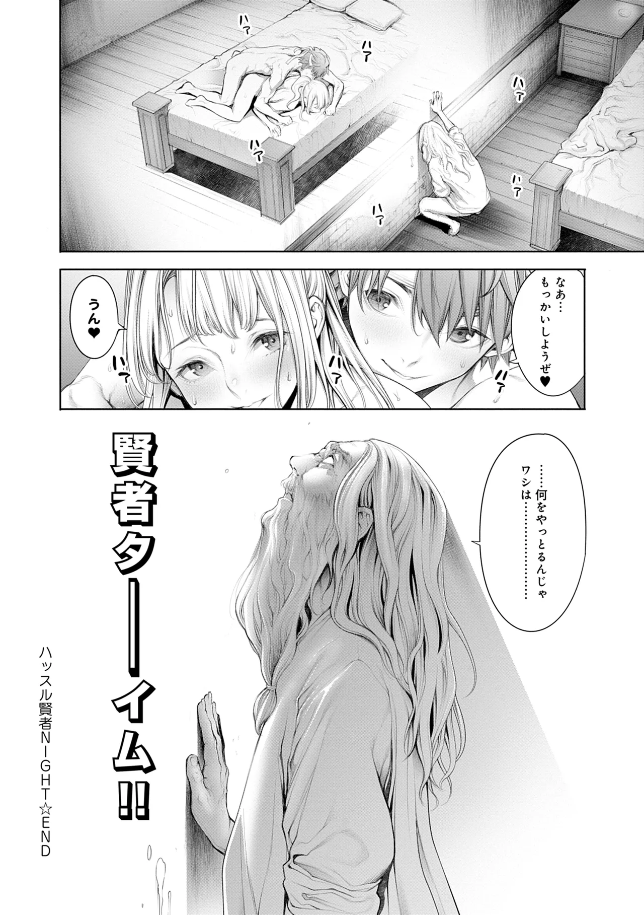 #Imamadede Ichibanyokatta Sex - Page 72