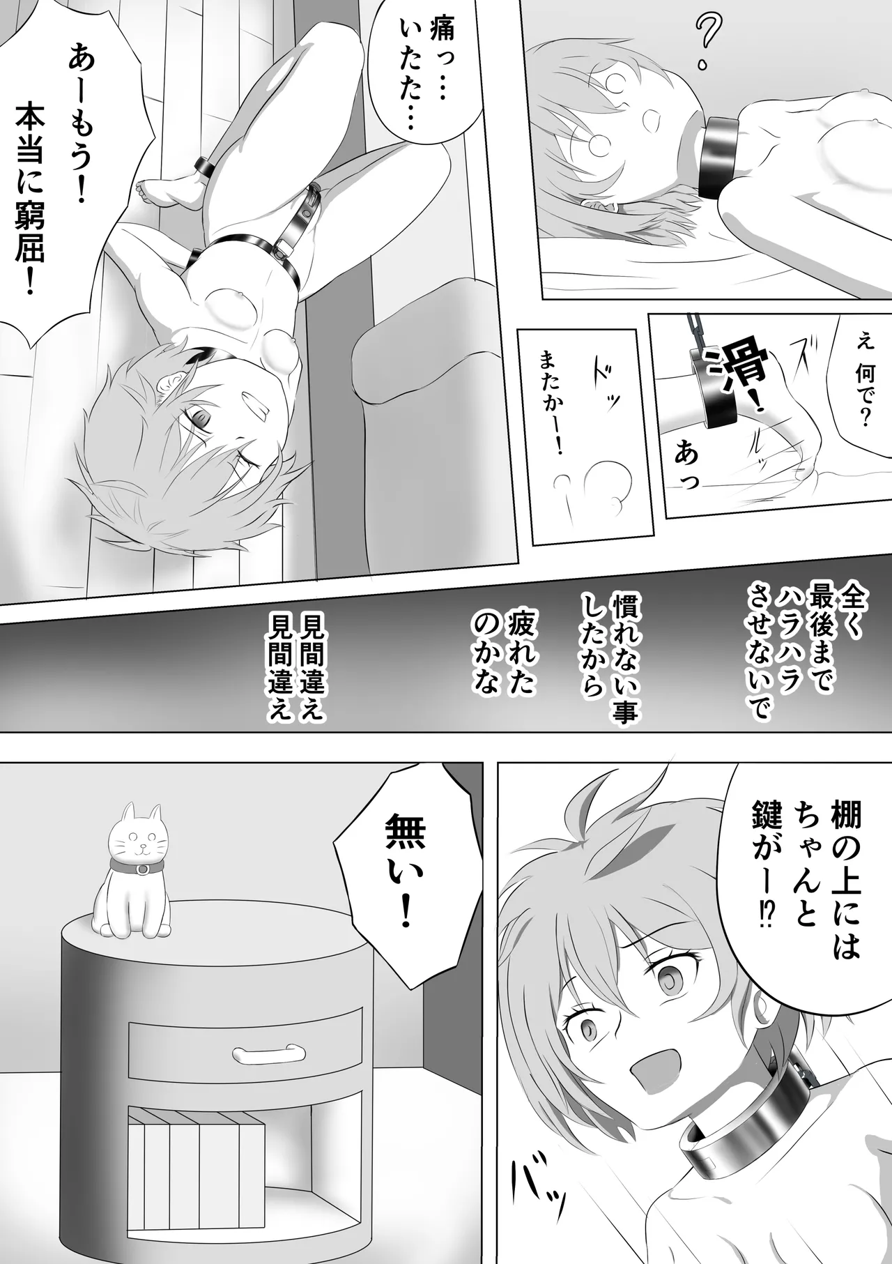 SSS kyū suterususukiru mochi shi-fu chan sukiruchū ni jibaku shite owaru page 21 - chastity belt sex toys hentai manga - read online free