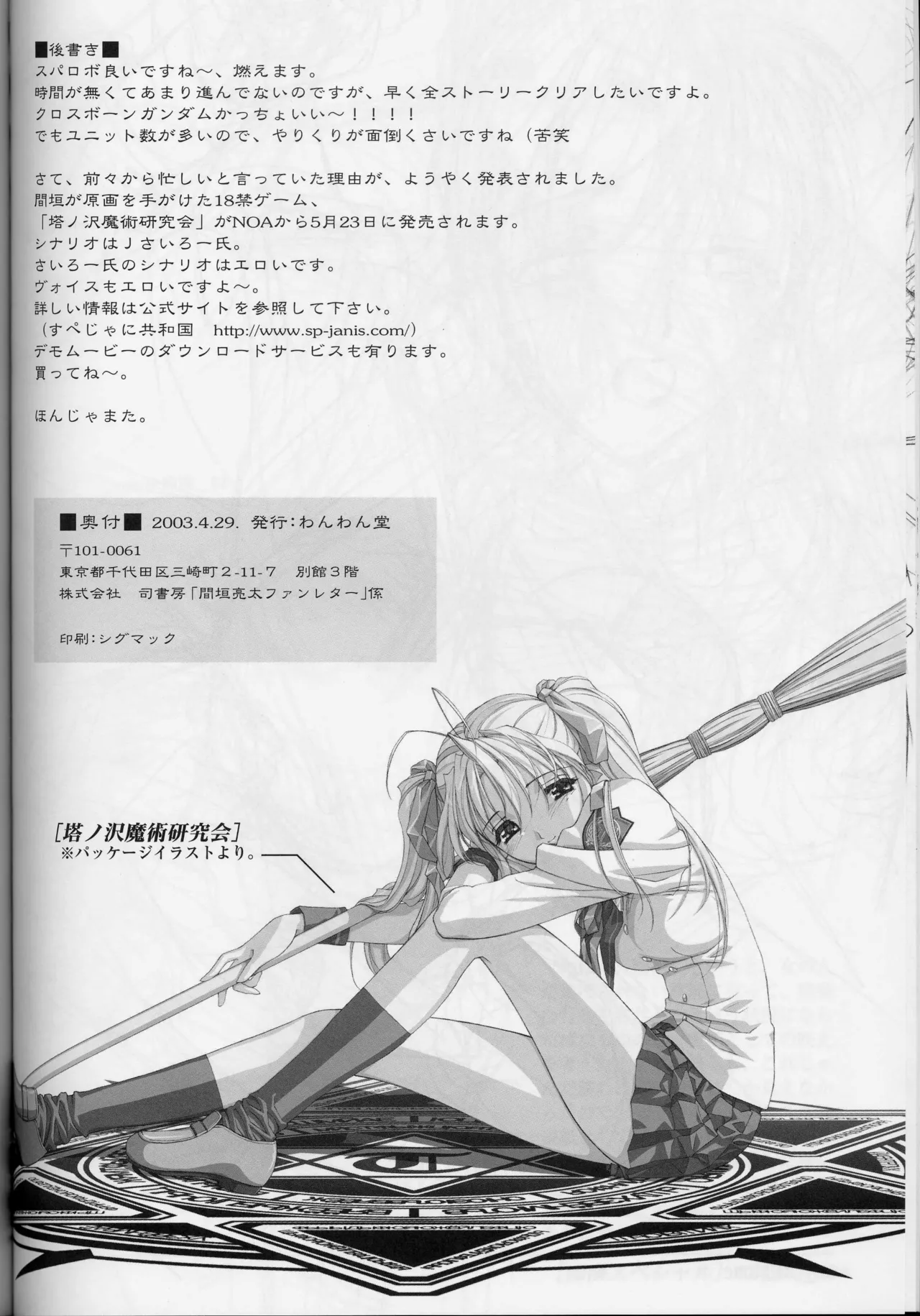 Ryohta Magaki Art collections. half tone - Page 26