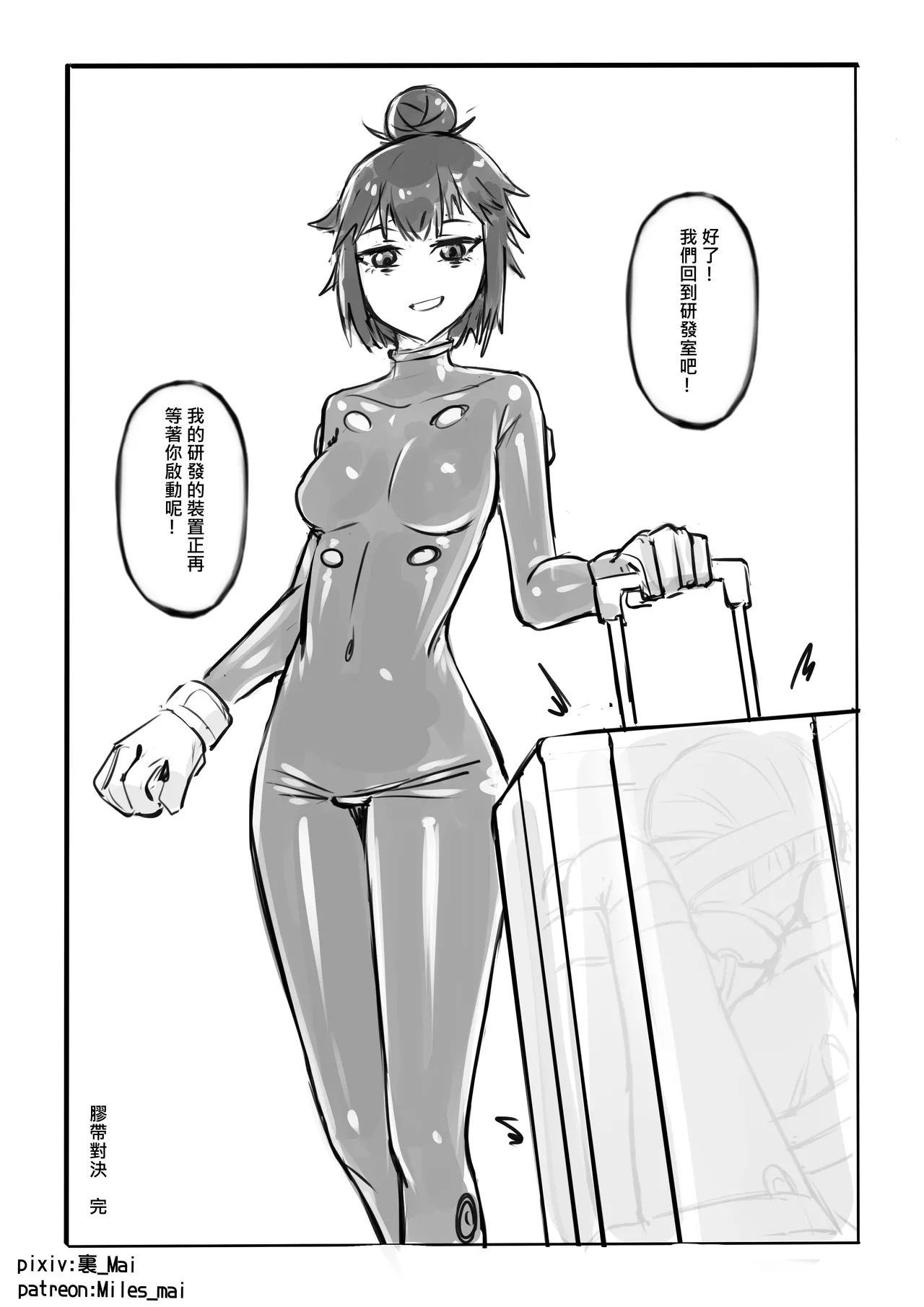 慾望實驗室 - Page 24